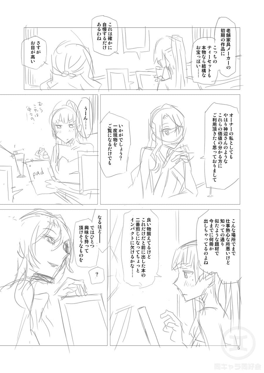 Karma Drug前編(ラフVer) サンプル 3