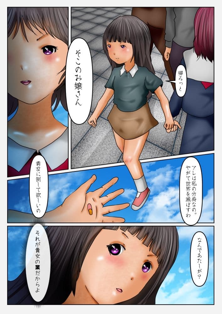 巨大化美少女のカルマ サンプル 3