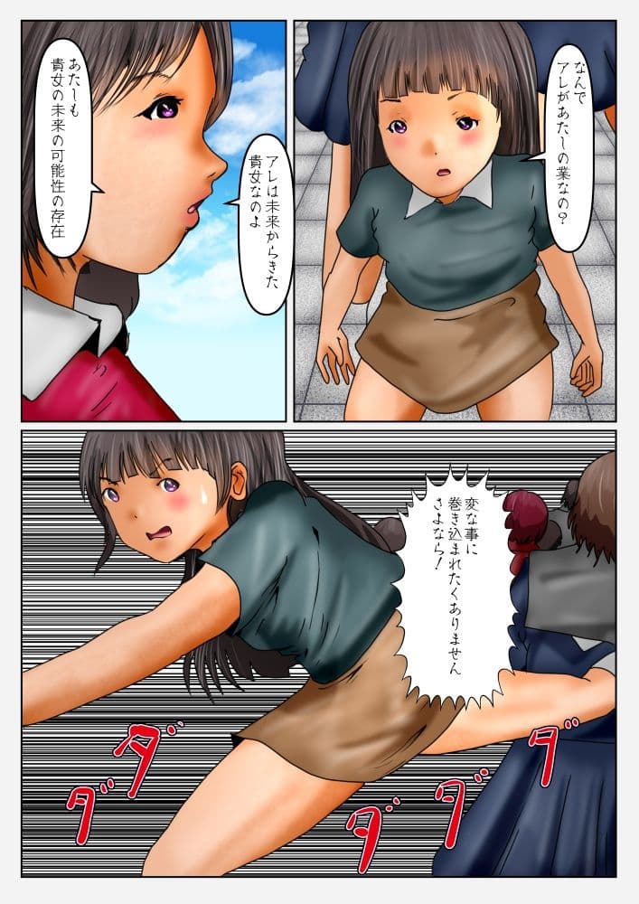 巨大化美少女のカルマ サンプル 5