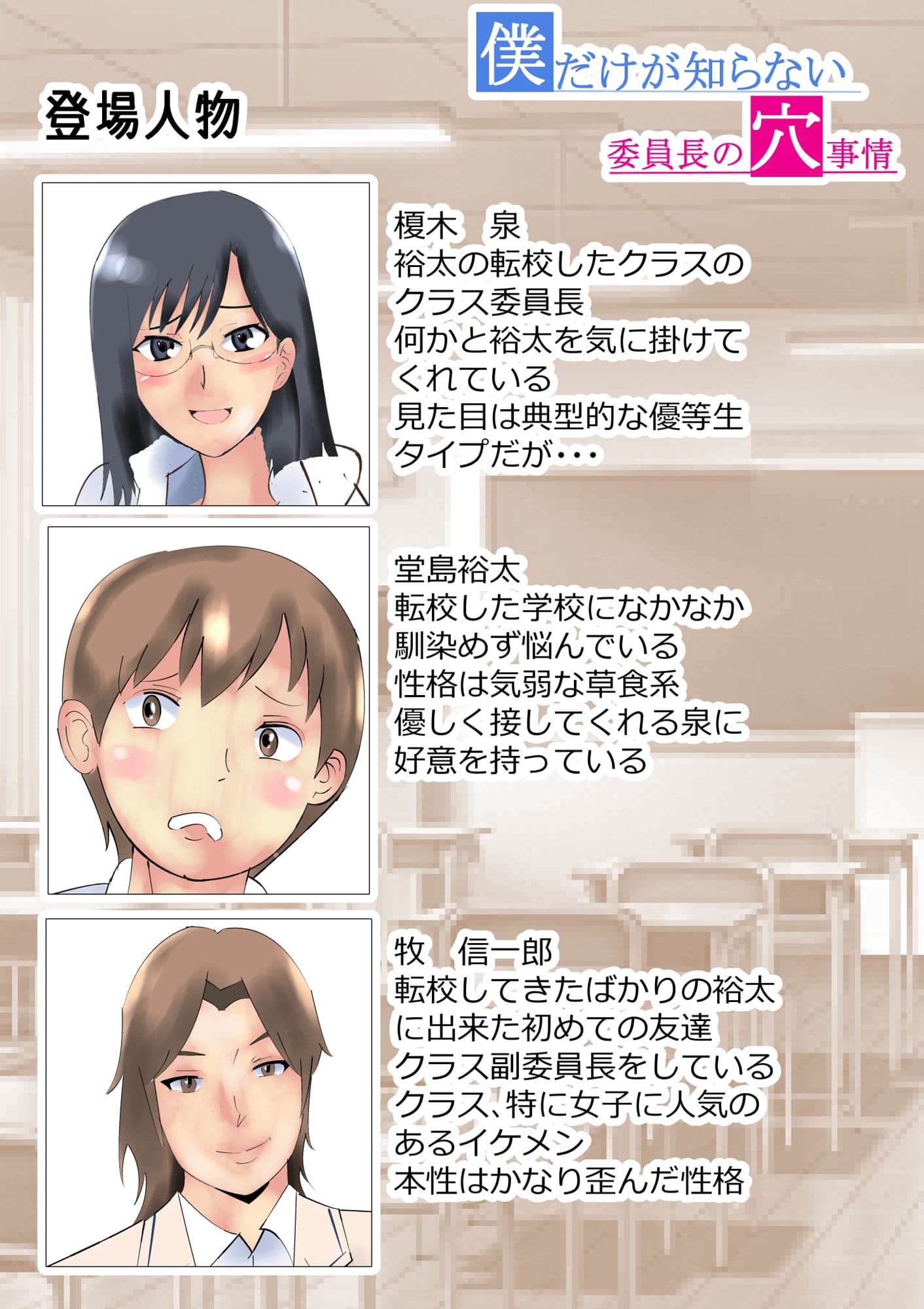 僕だけが知らない委員長の穴事情 サンプル 1