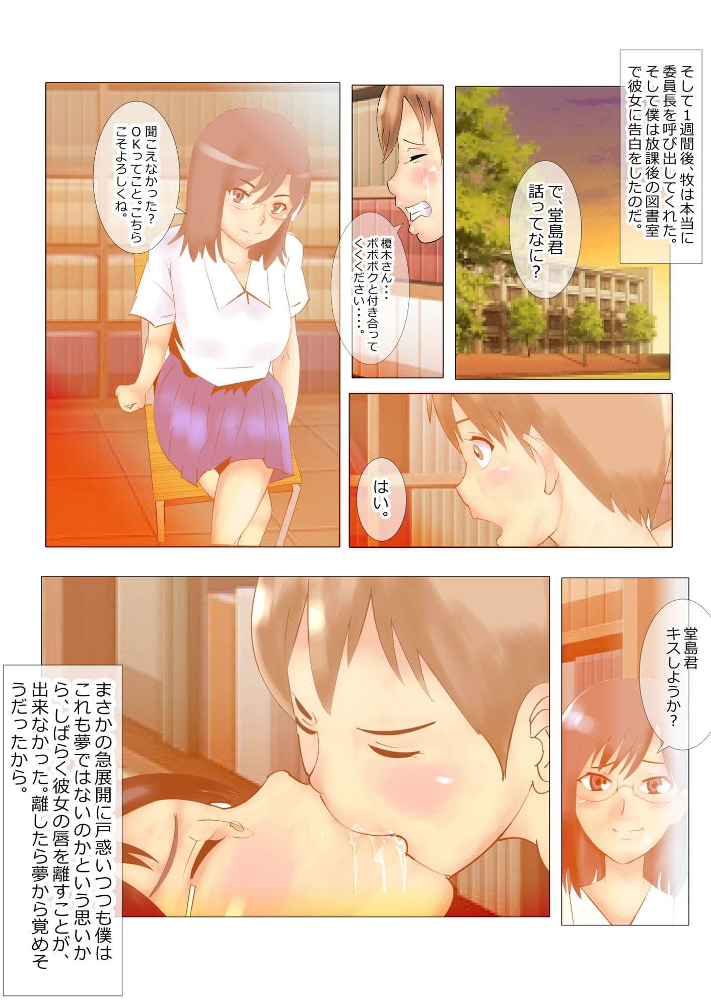 僕だけが知らない委員長の穴事情 サンプル 6