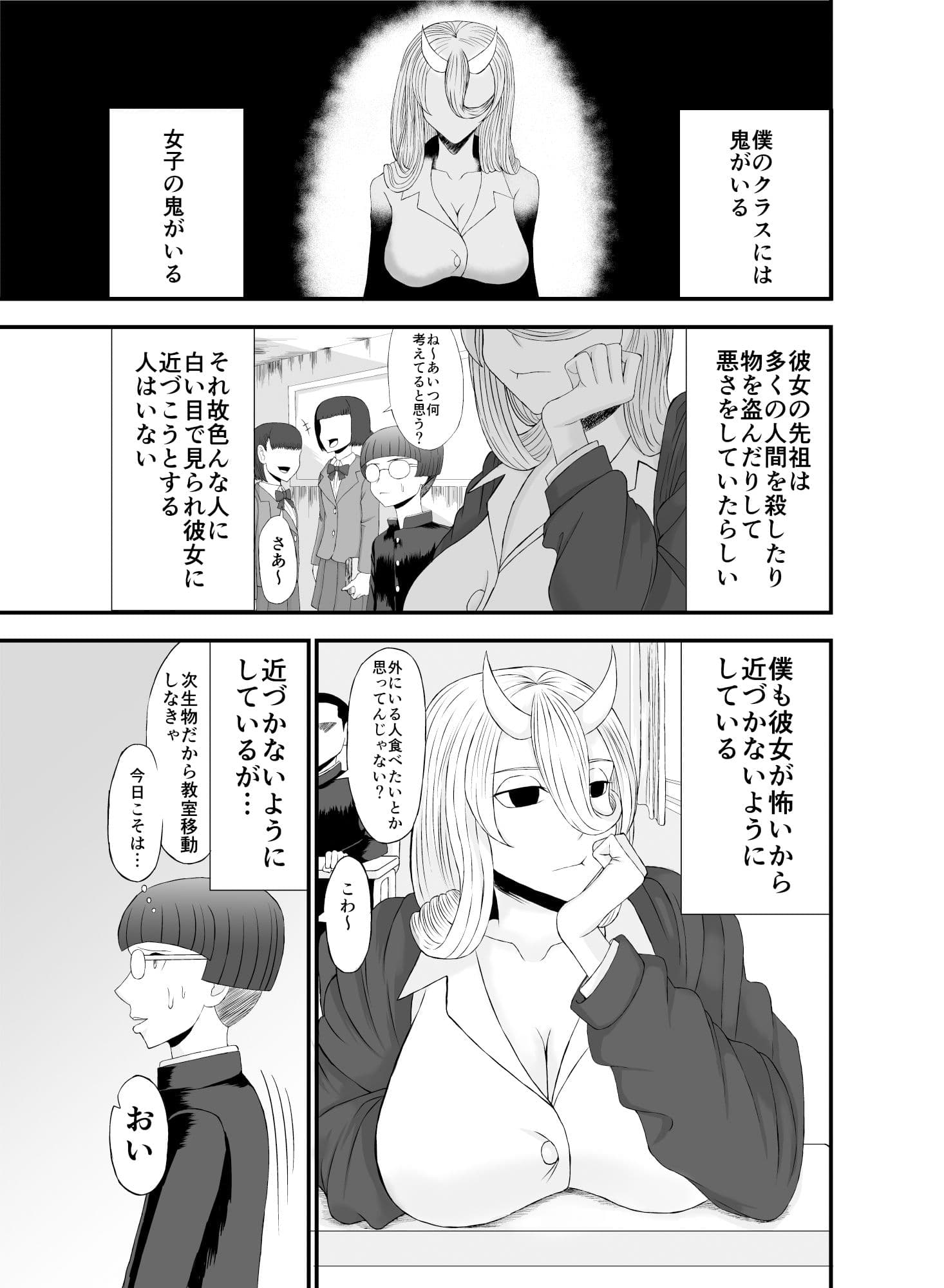 コワい鬼女と週末お泊り会 サンプル 1