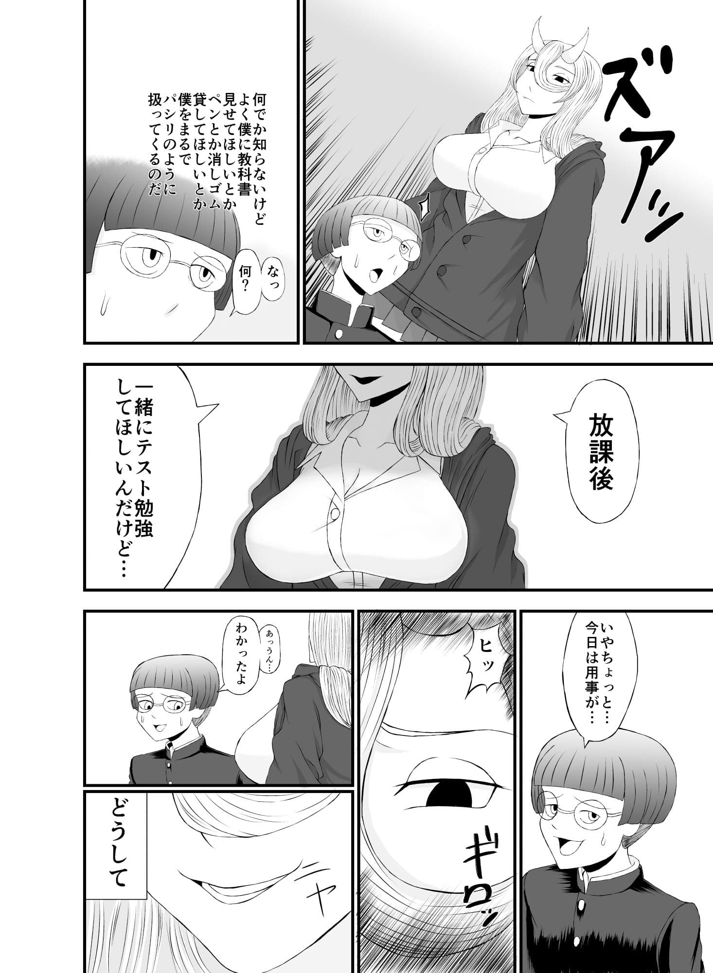 コワい鬼女と週末お泊り会 サンプル 2