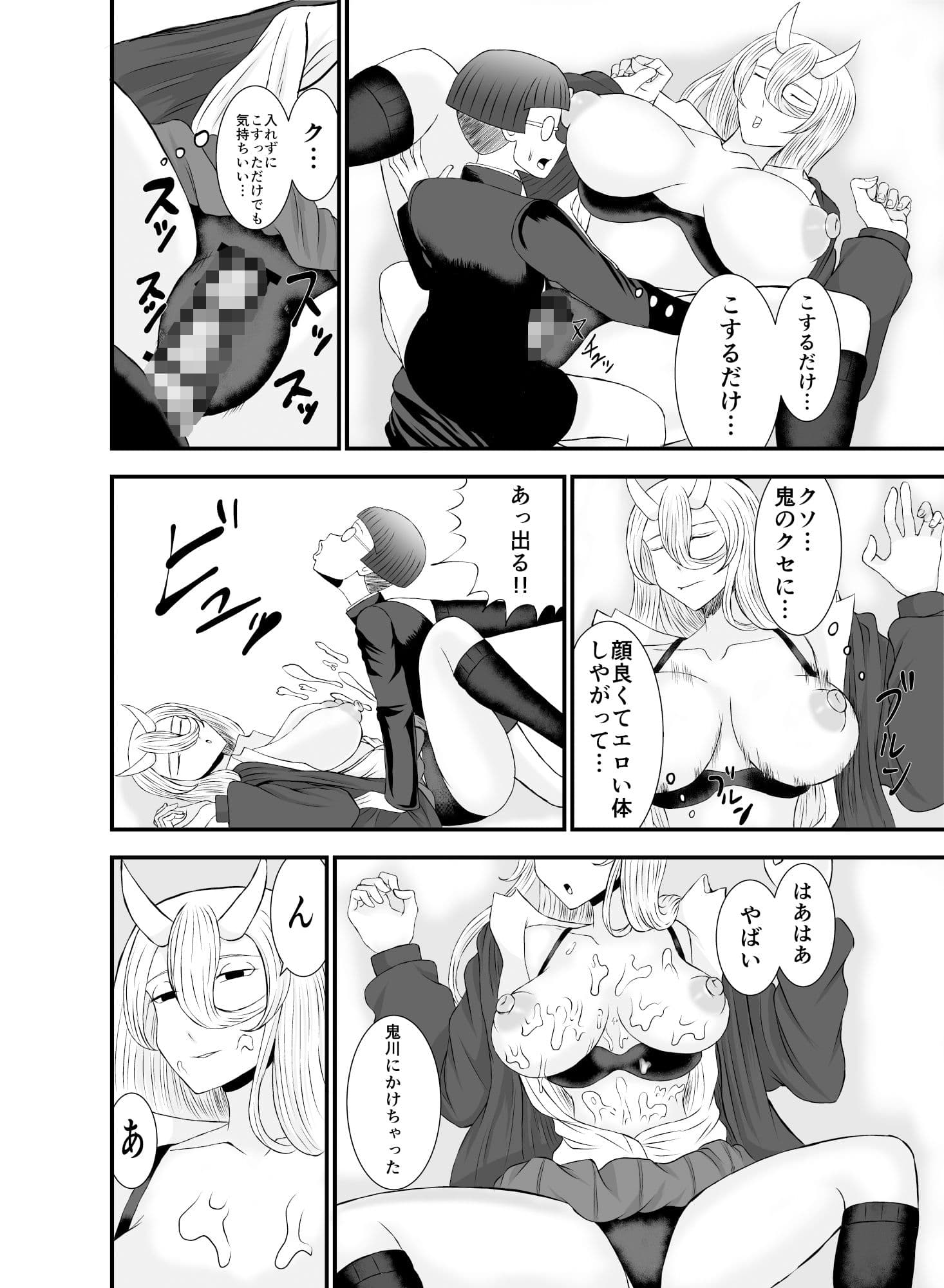 コワい鬼女と週末お泊り会 サンプル 5