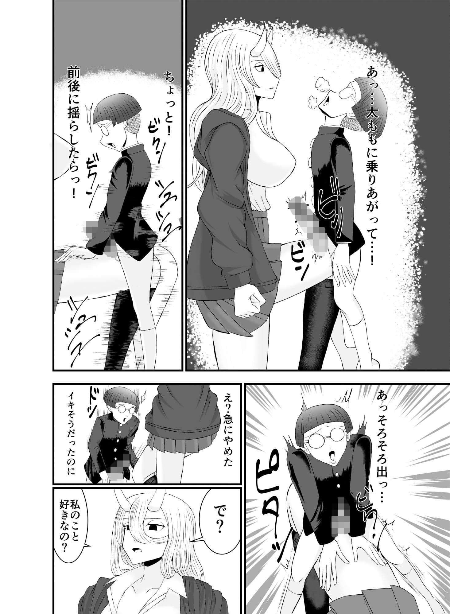 コワい鬼女と週末お泊り会 サンプル 6