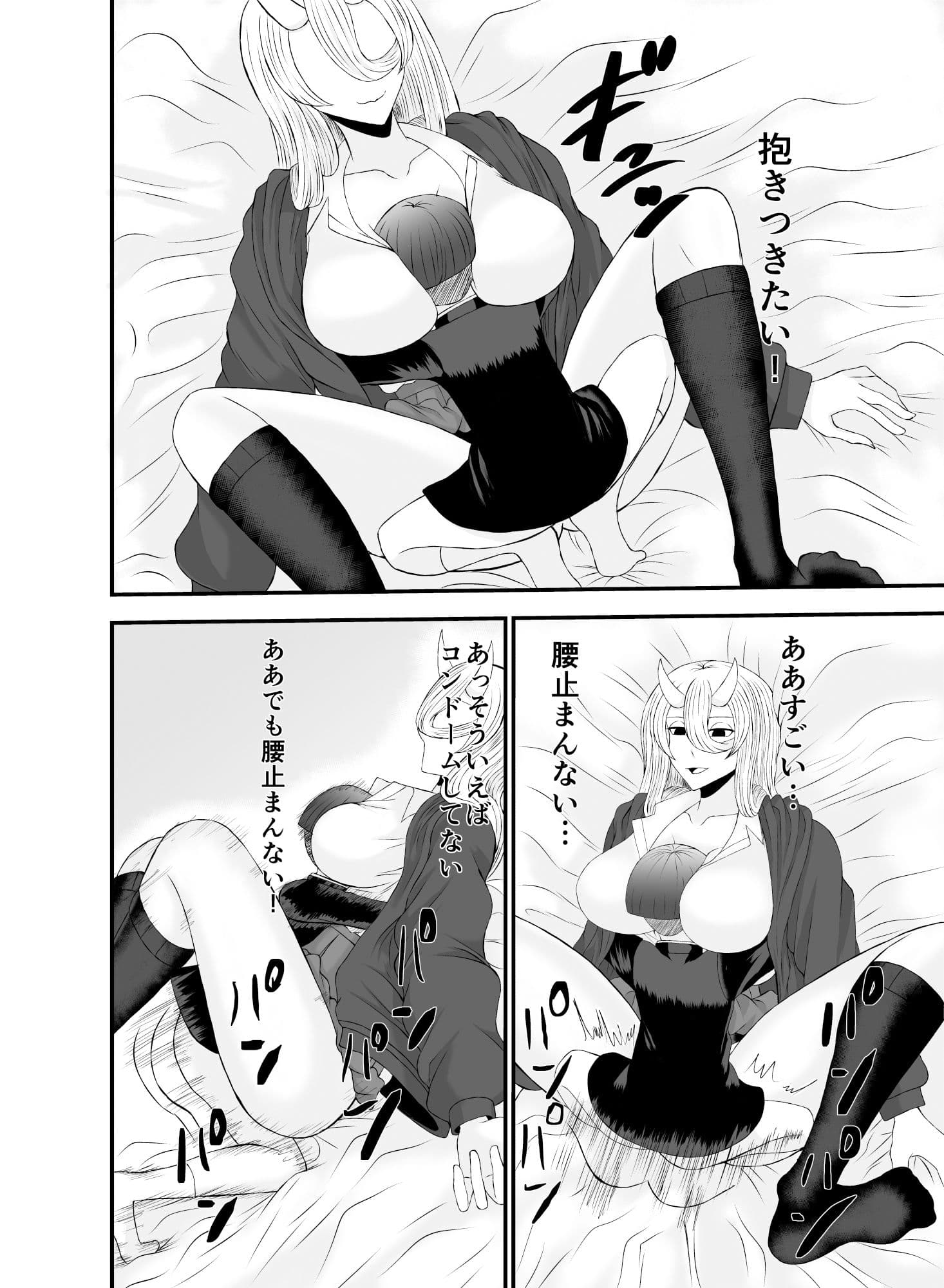 コワい鬼女と週末お泊り会 サンプル 7