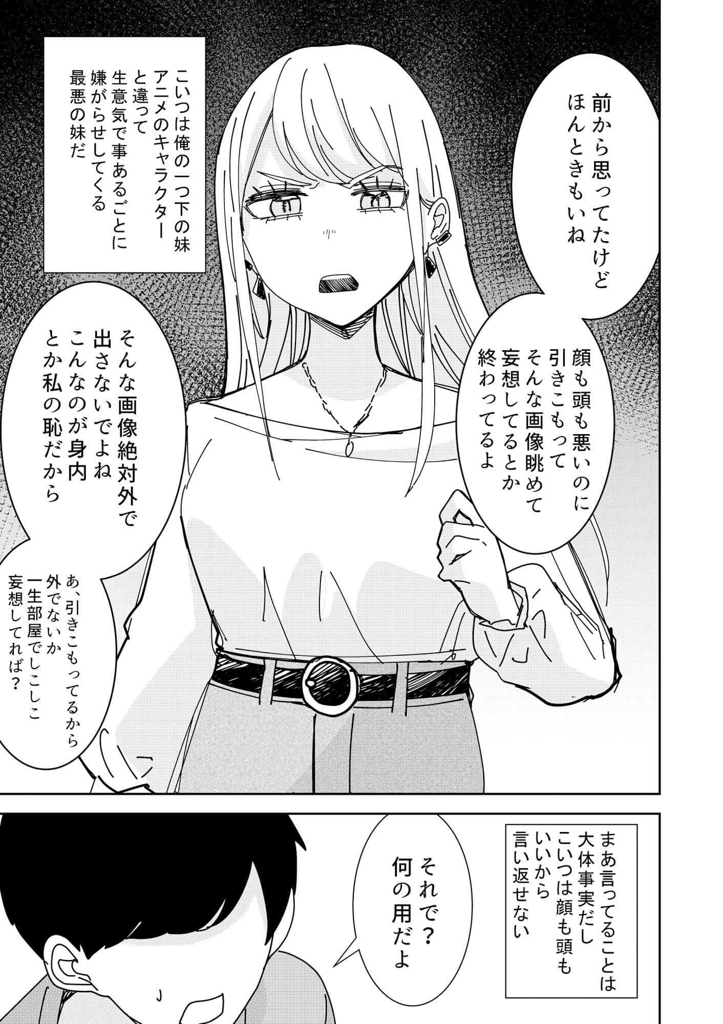 催●アプリで！〜クソ生意気な妹をオナホにしてみた〜 サンプル 3