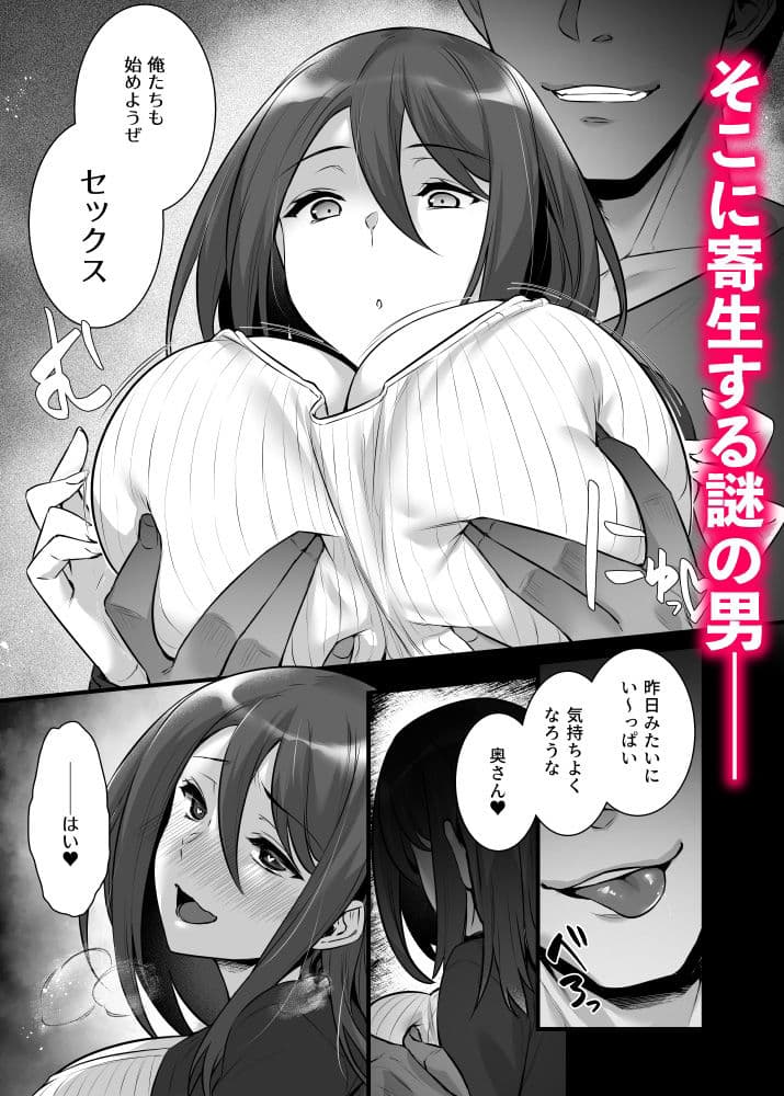 催●寄性家族〜常識改変、家族になって夫公認の人妻催●セックス〜 サンプル 2