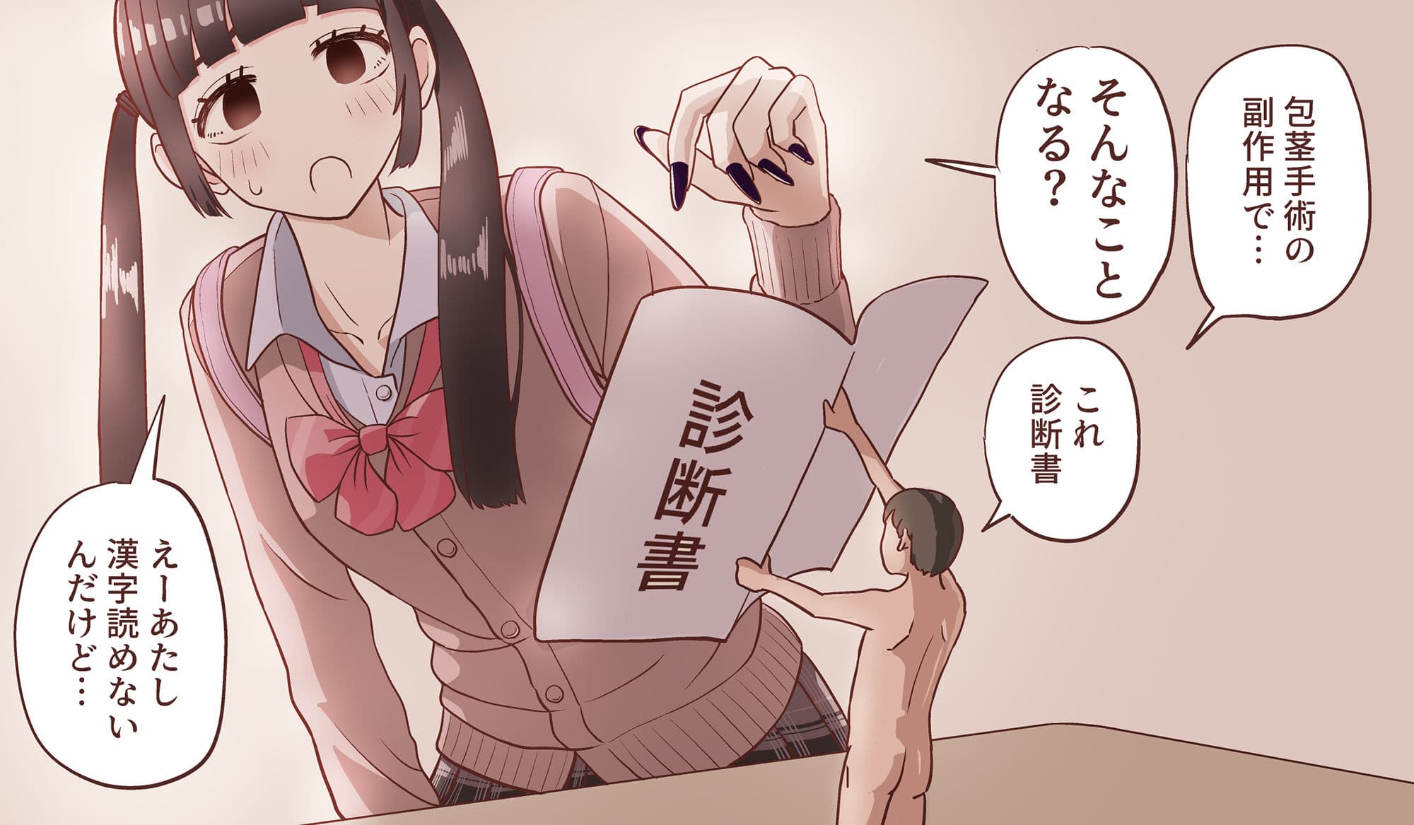 小さくなって好きな子に5回射精させてもらう話 サンプル 3