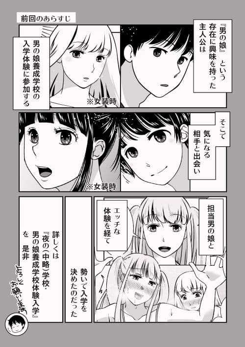 夜の（中略）学校2・男の娘専用シェアハウス（寮）を内見した！ サンプル 1