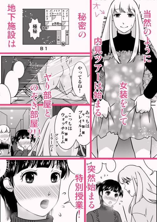 夜の（中略）学校2・男の娘専用シェアハウス（寮）を内見した！ サンプル 3