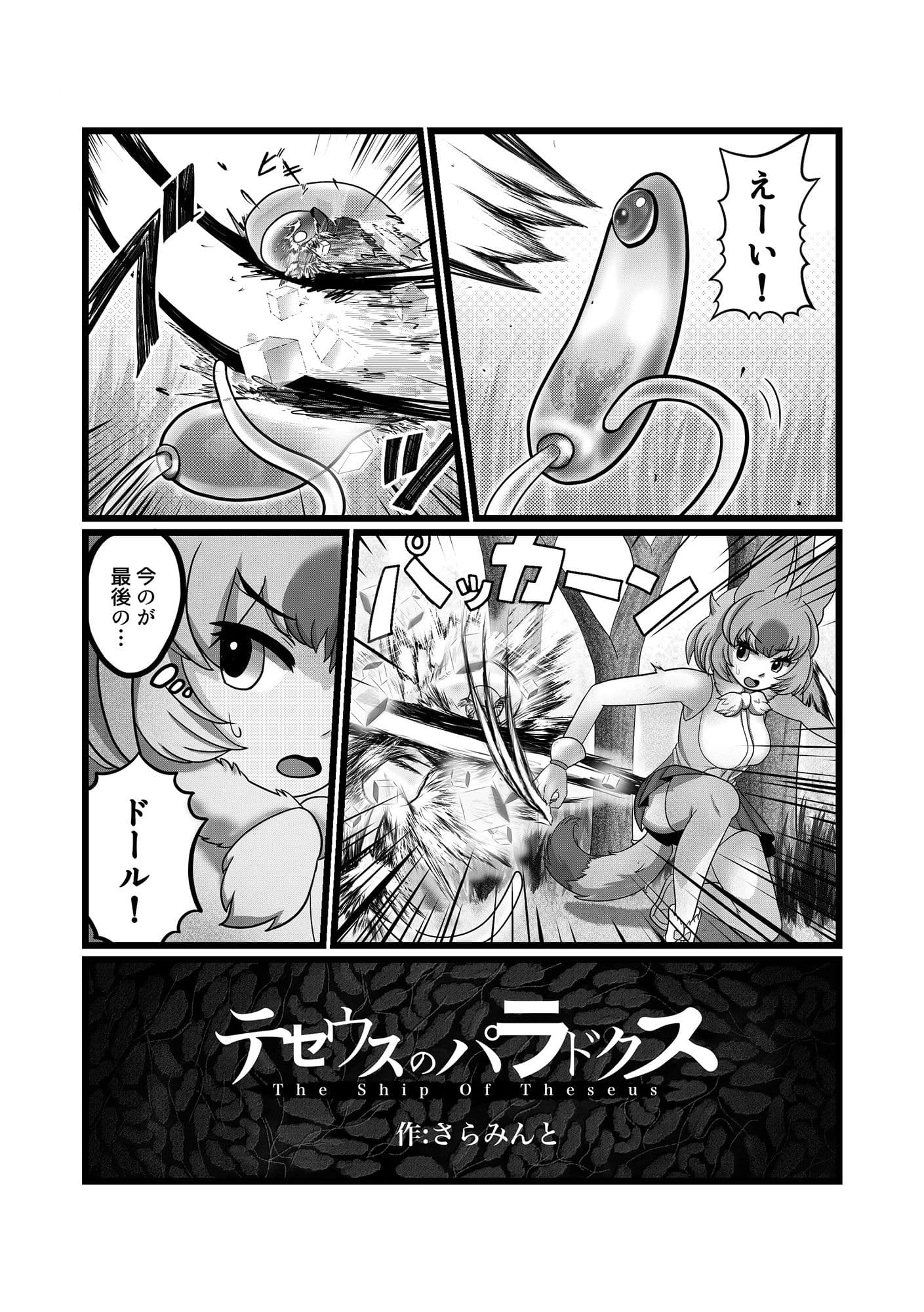 けものになっちゃっておおさわぎ？！けものフレンズTSF合同2 サンプル 1