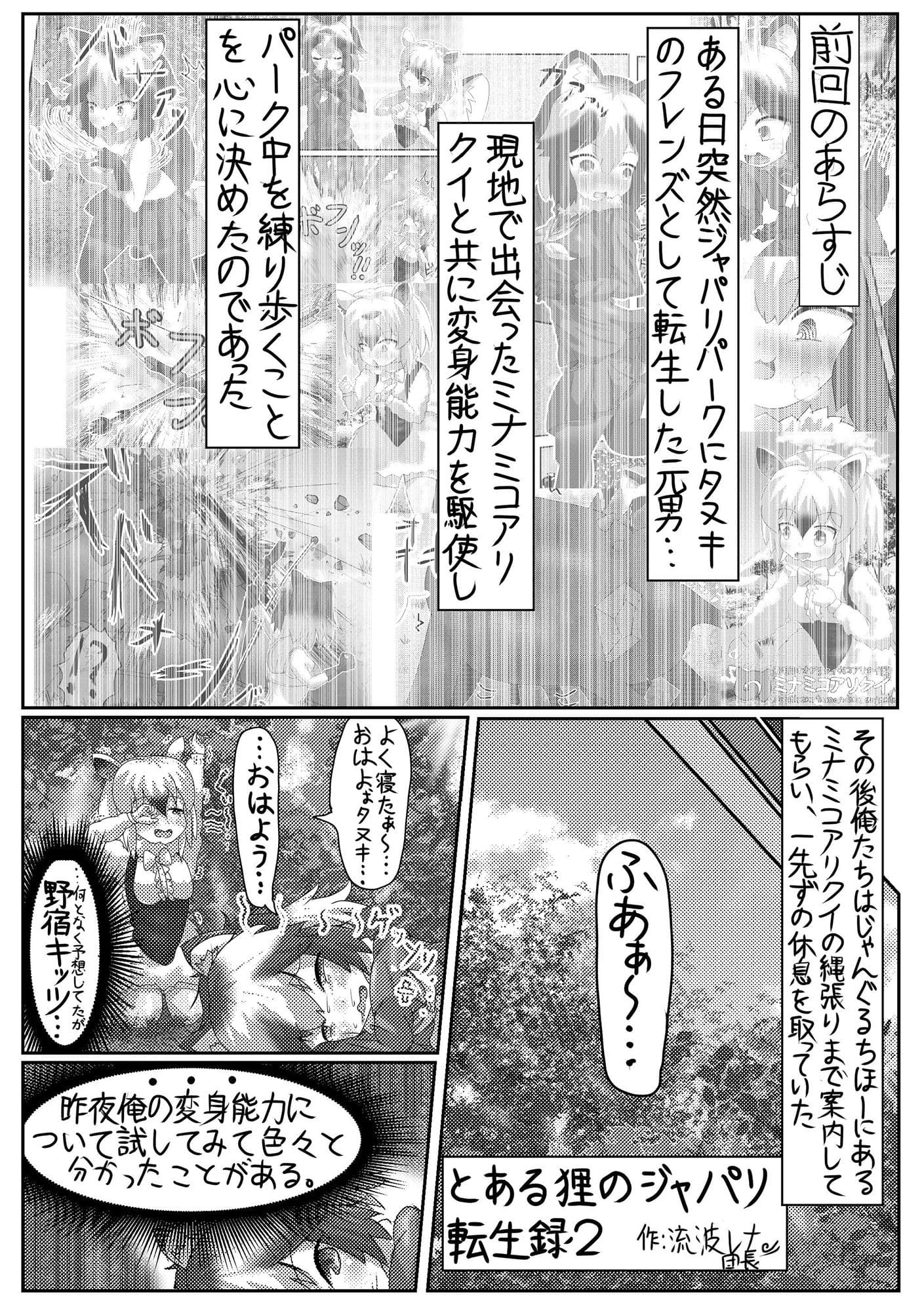 けものになっちゃっておおさわぎ？！けものフレンズTSF合同2 サンプル 2