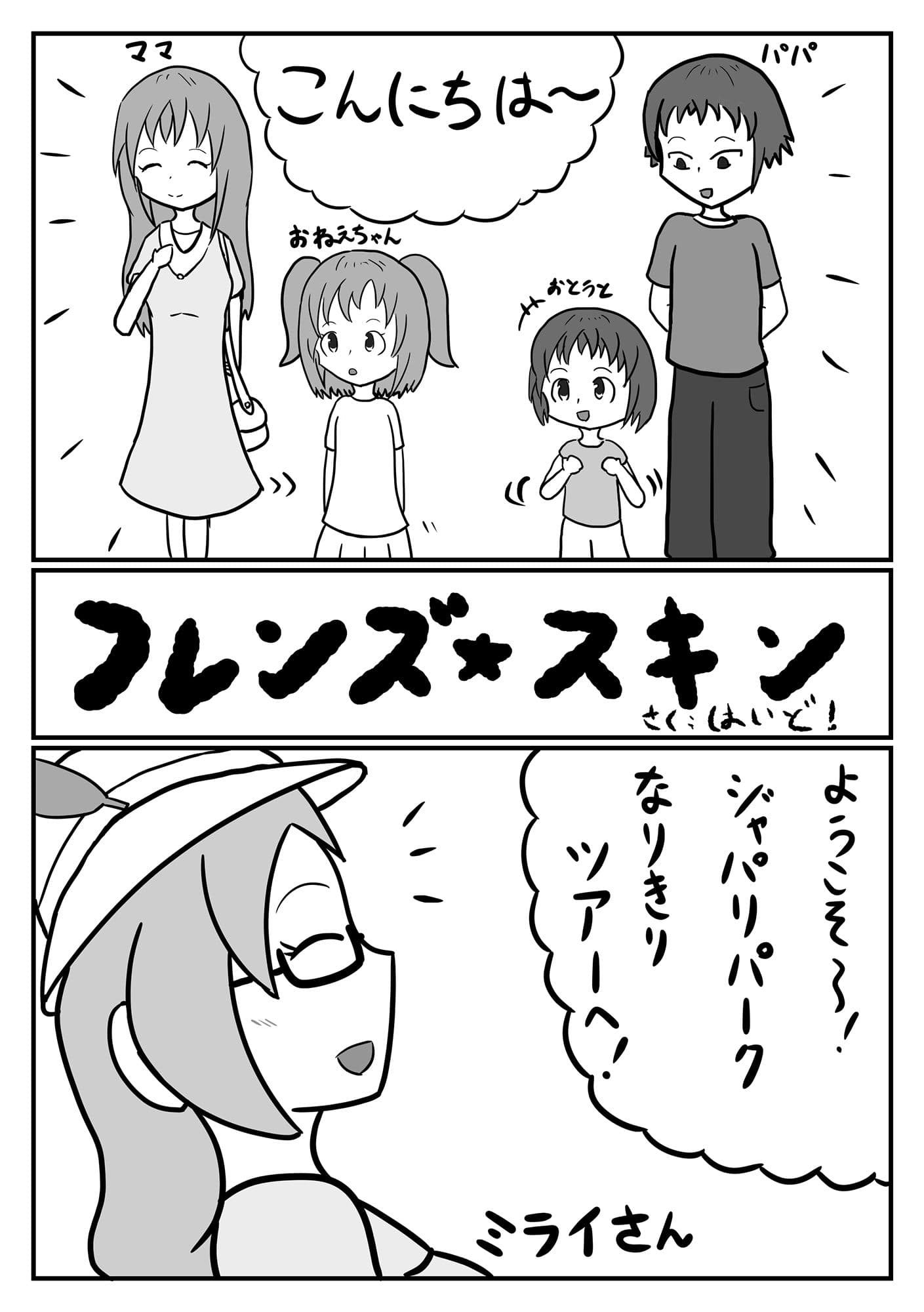 けものになっちゃっておおさわぎ？！けものフレンズTSF合同2 サンプル 3