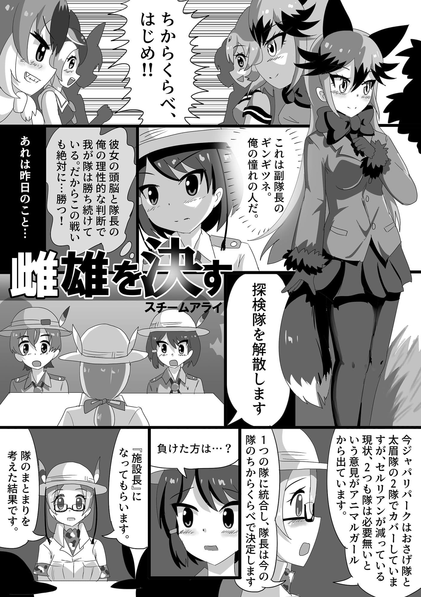 けものになっちゃっておおさわぎ？！けものフレンズTSF合同2 サンプル 6