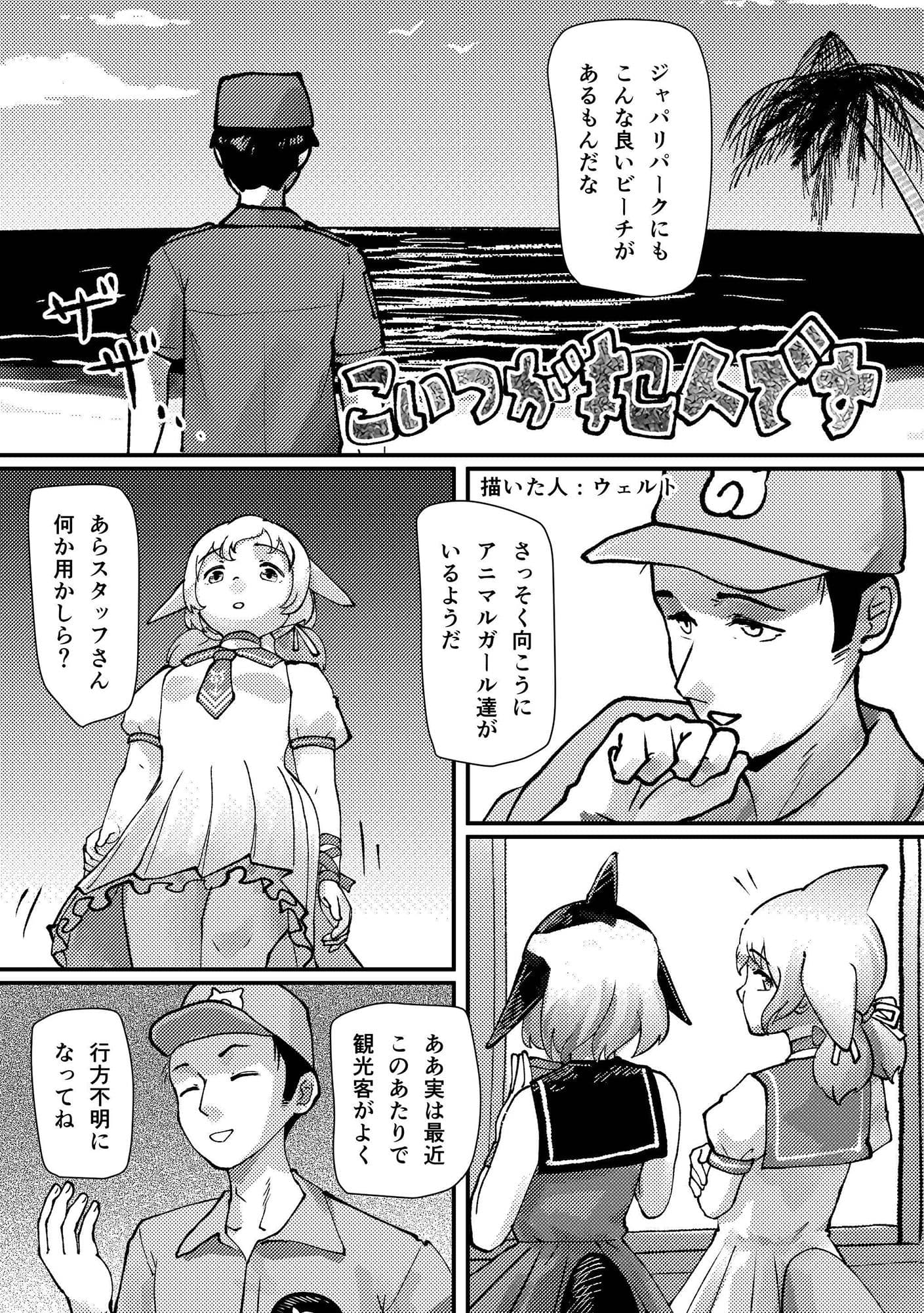 けものになっちゃっておおさわぎ？！けものフレンズTSF合同2 サンプル 7