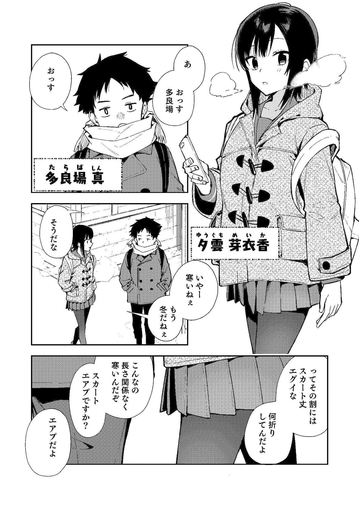 幼馴染のどーてい煽りが止まらない件 サンプル 1