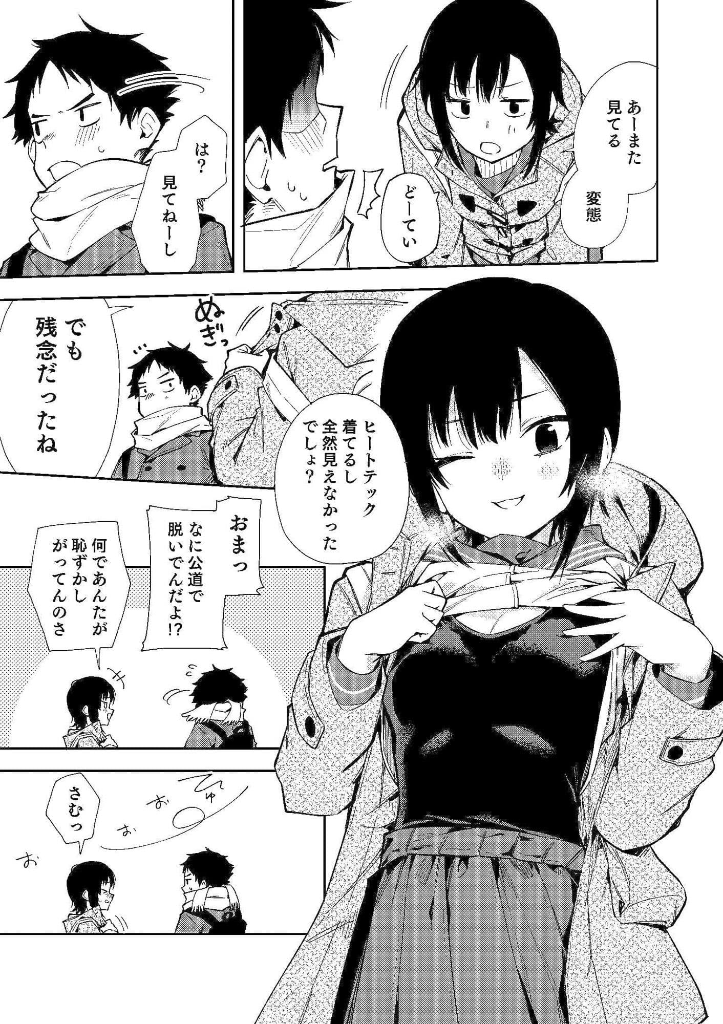 幼馴染のどーてい煽りが止まらない件 サンプル 3