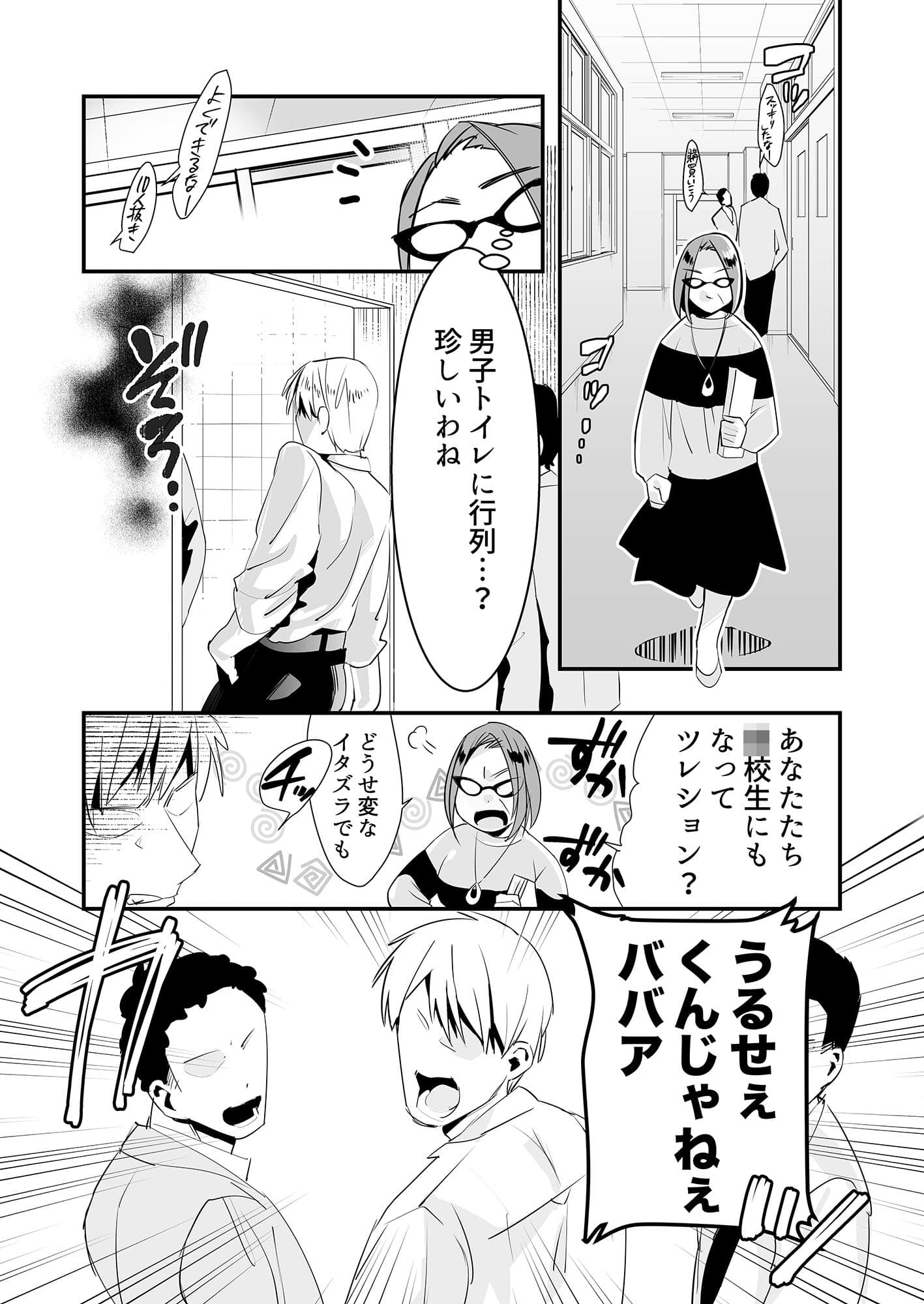 いじらめ〜2年B組のオモチャ〜後編 サンプル 1