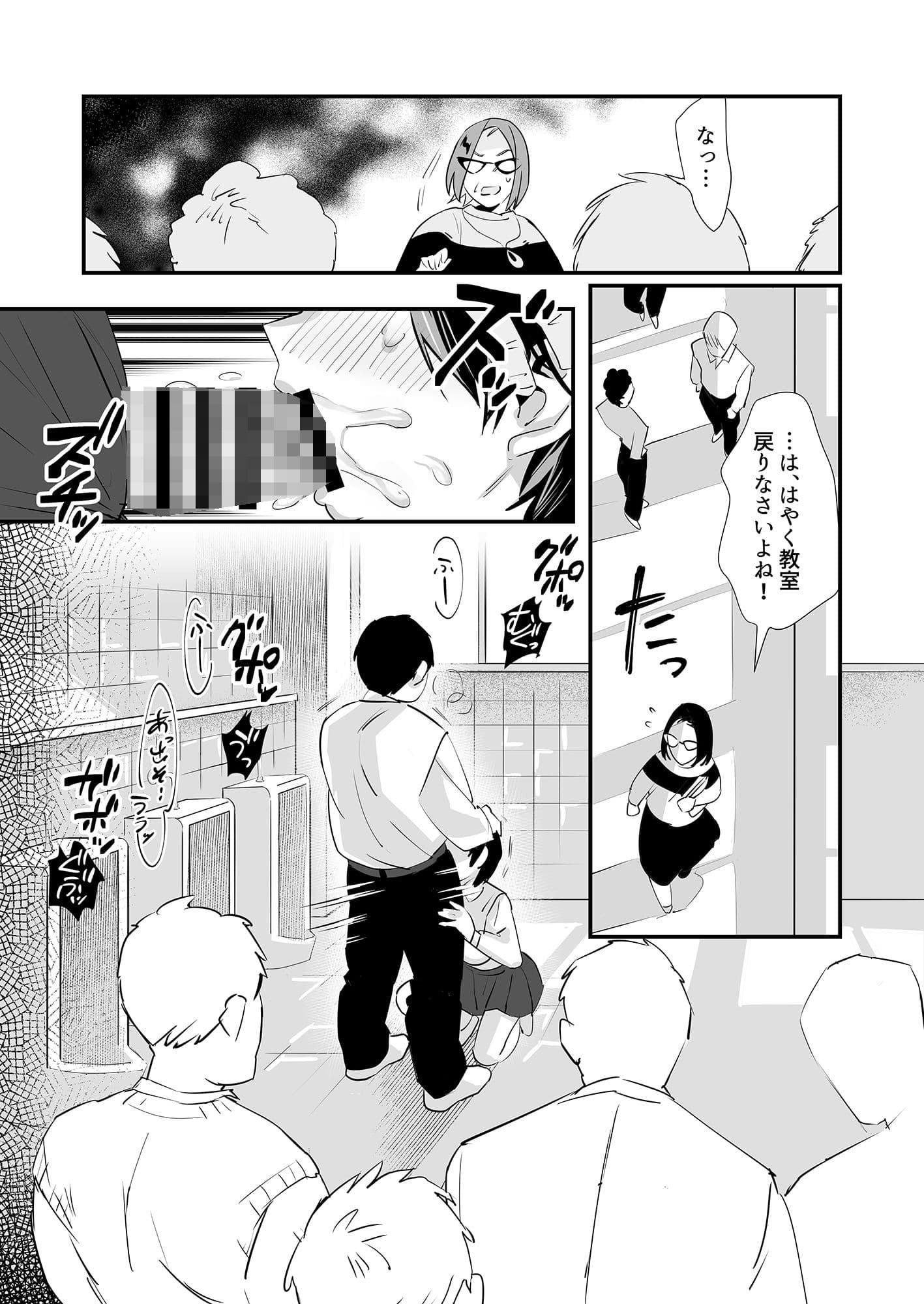 いじらめ〜2年B組のオモチャ〜後編 サンプル 2