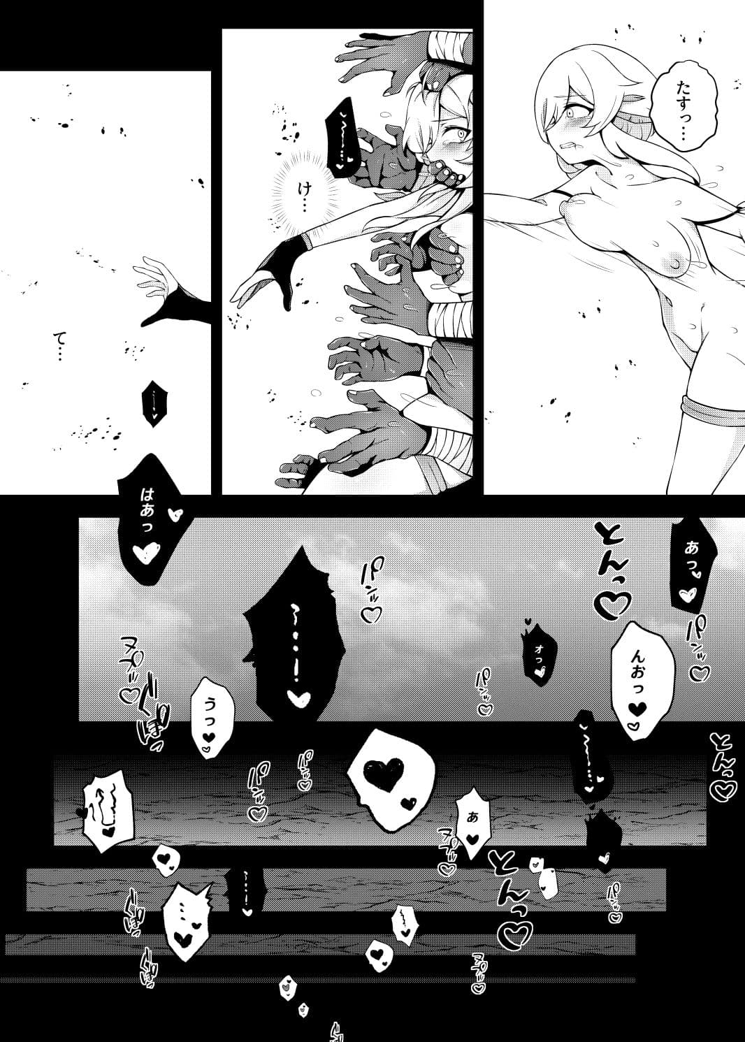 進撃のヒル〇ャール〜旅人捕獲編〜Lumine，The End of Travel〜 サンプル 5