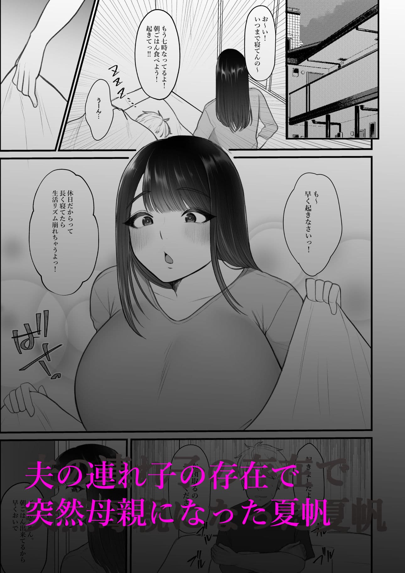 義母セフレ宣言 サンプル 1