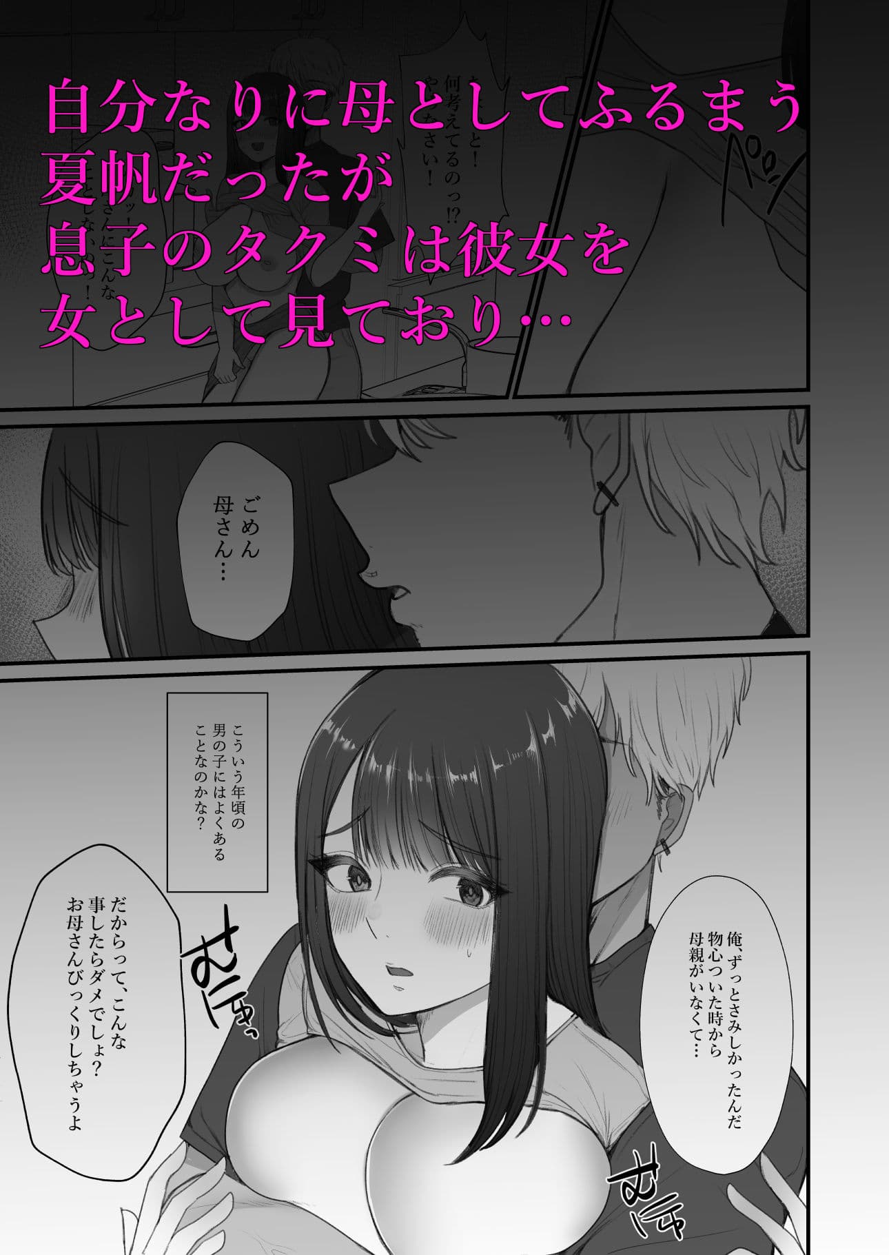 義母セフレ宣言 サンプル 2