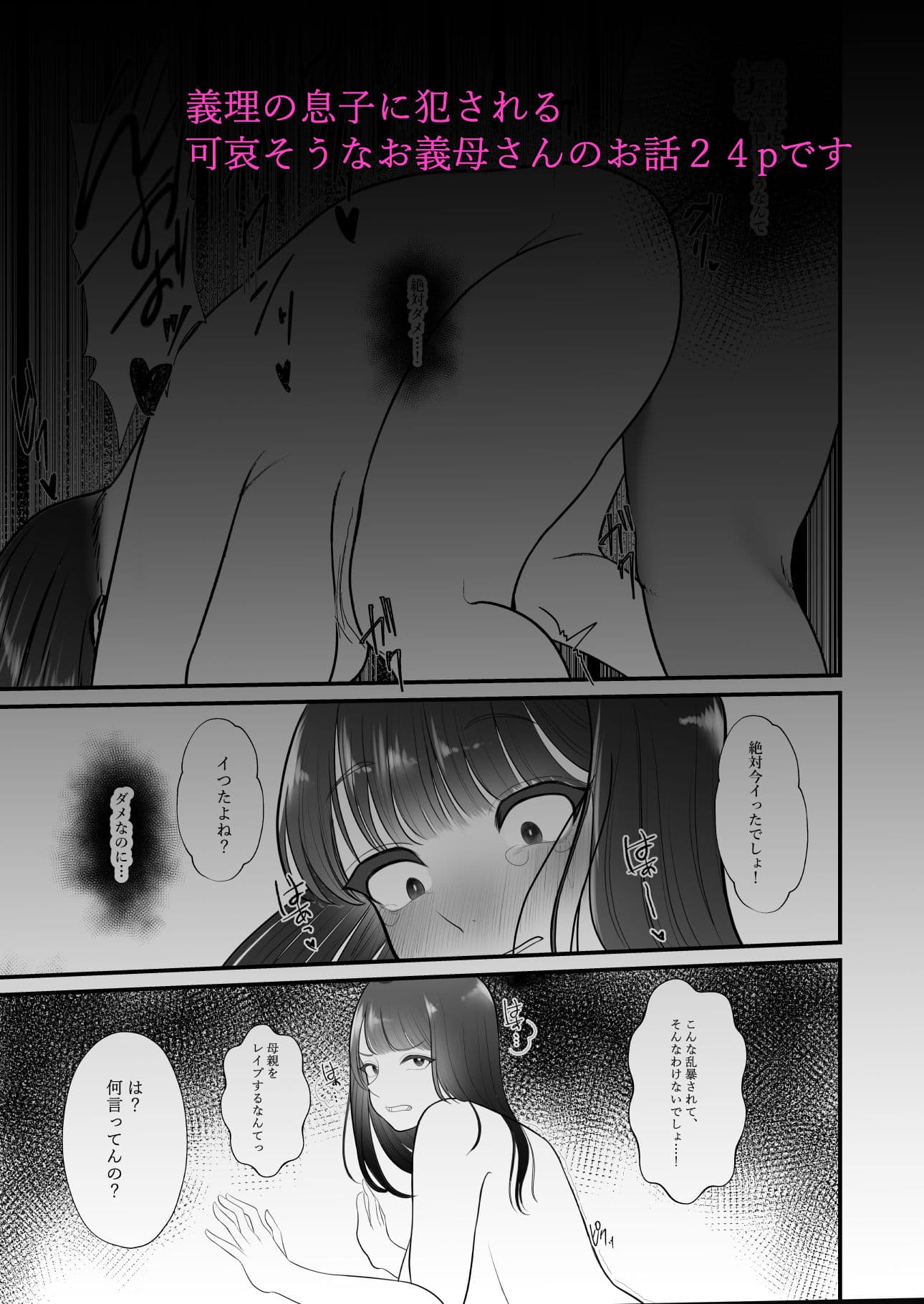 義母セフレ宣言 サンプル 4