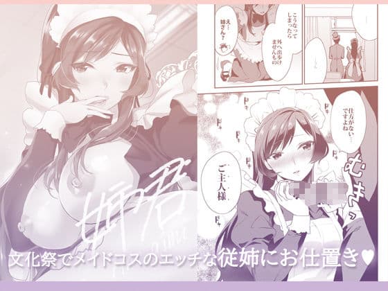 姉君妹君-文化祭総集編- サンプル 3