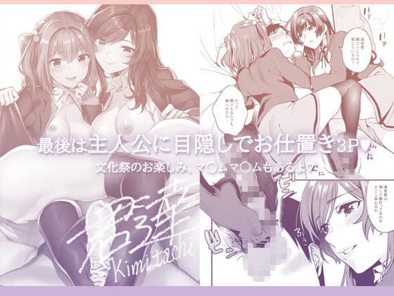 姉君妹君-文化祭総集編- サンプル 7