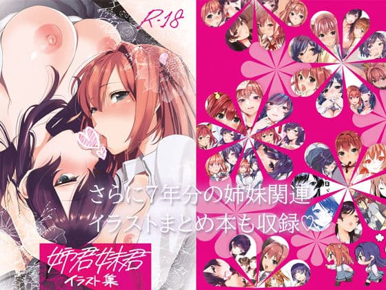 姉君妹君-文化祭総集編- サンプル 9