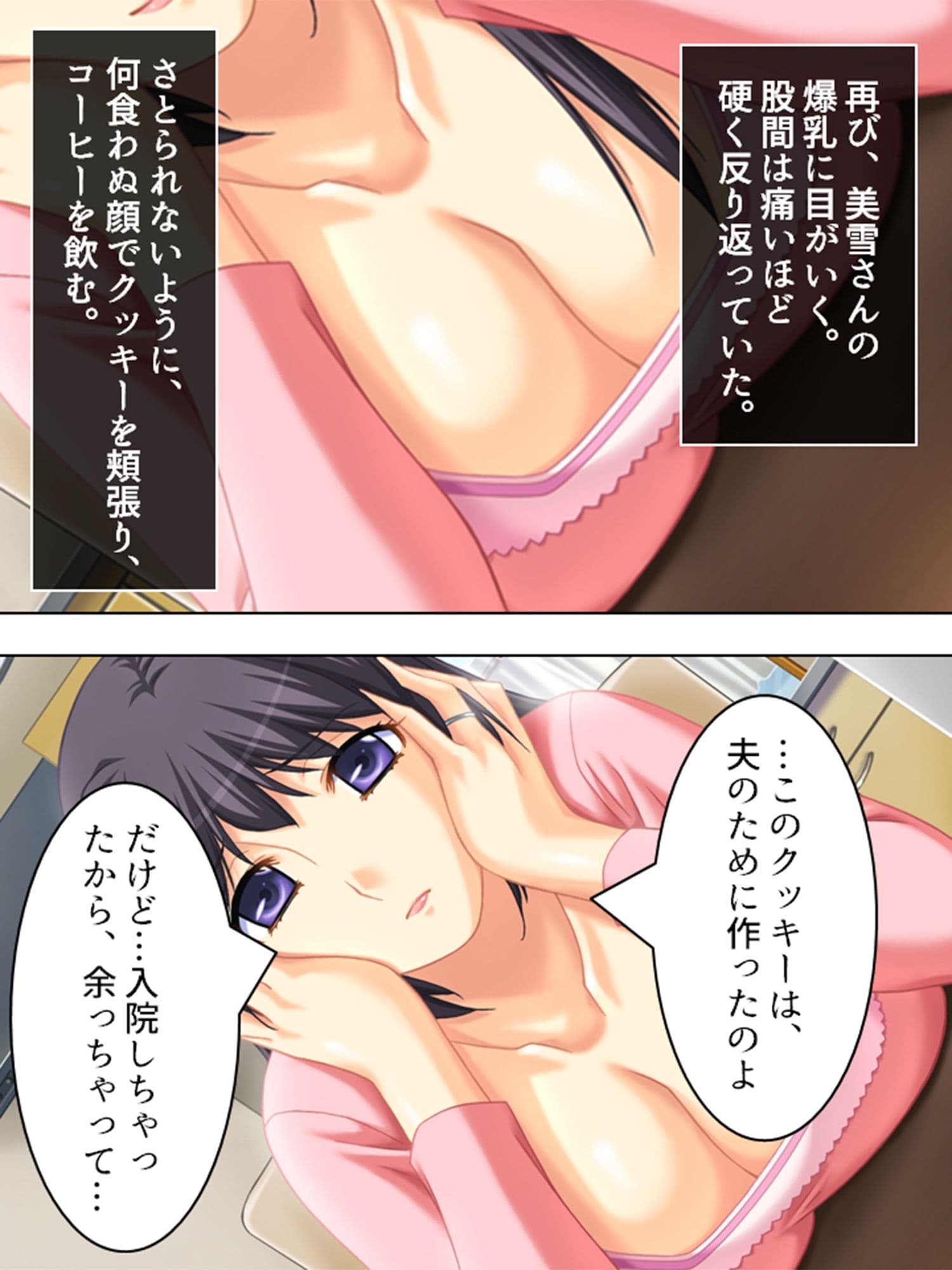 ダメ男応援隊！人妻マ●コで成り上がり 1巻 サンプル 2