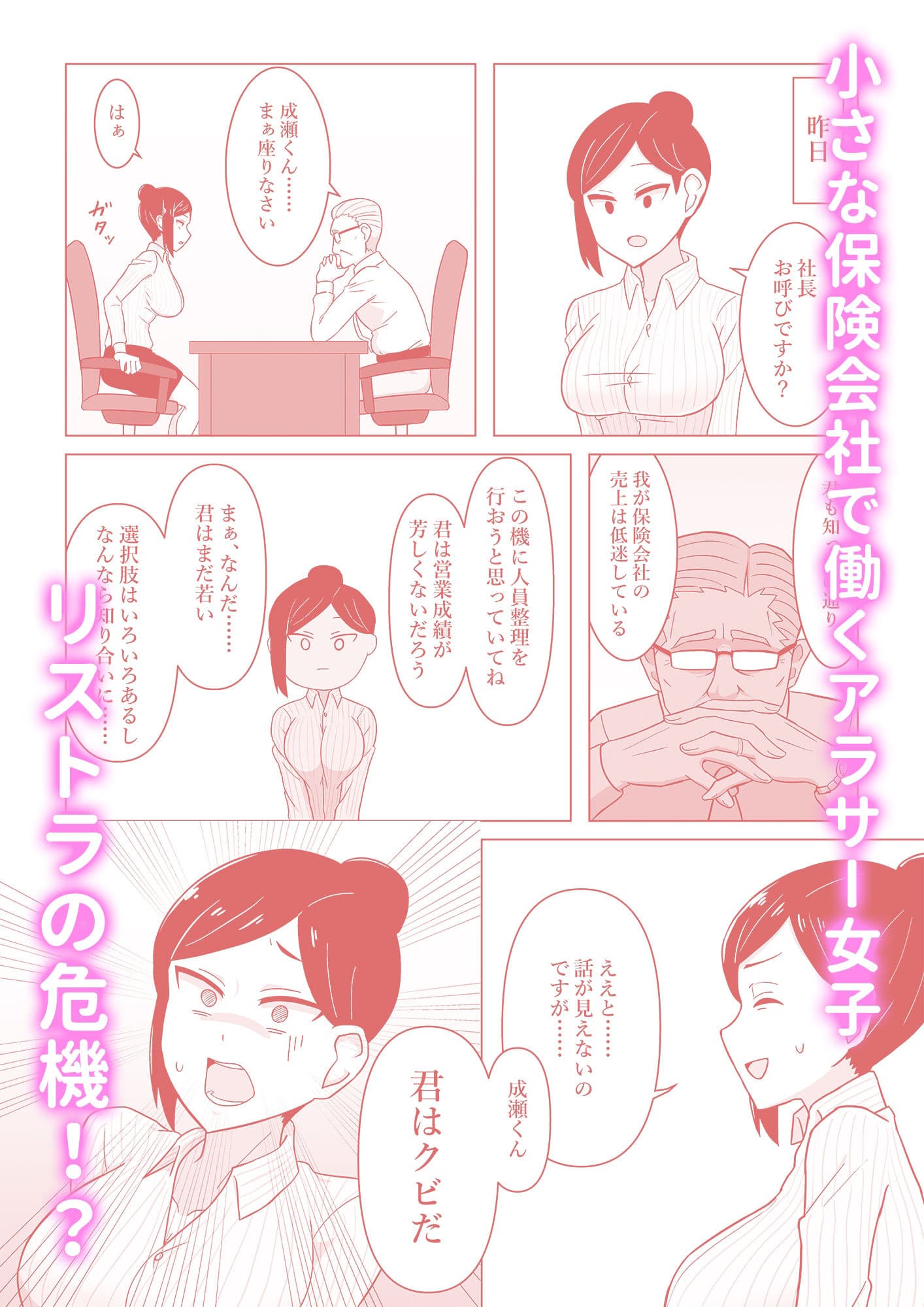 生保レディが色仕掛けで契約を取る話 サンプル 1