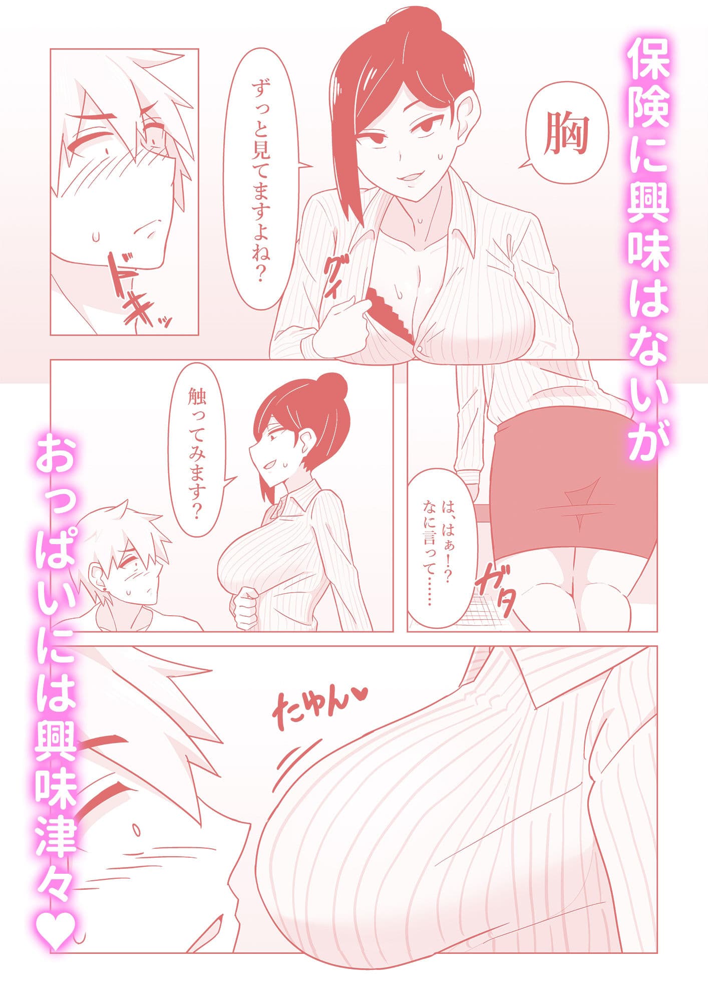 生保レディが色仕掛けで契約を取る話 サンプル 3