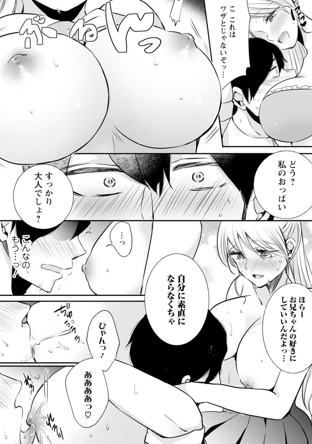 発情ギャルにガチ恋不可避【同人版】1巻 サンプル 3