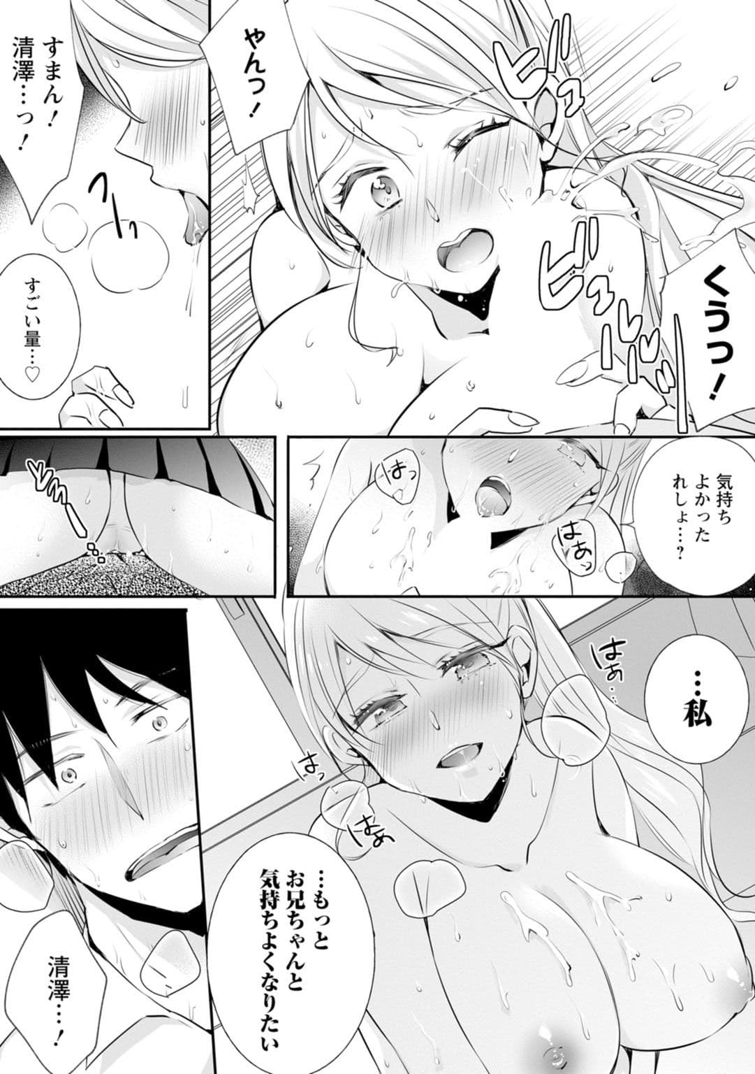 発情ギャルにガチ恋不可避【同人版】1巻 サンプル 5