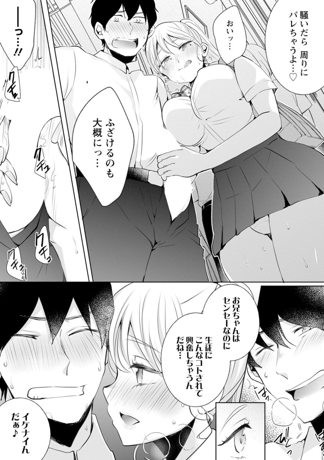 発情ギャルにガチ恋不可避【同人版】1巻 サンプル 6