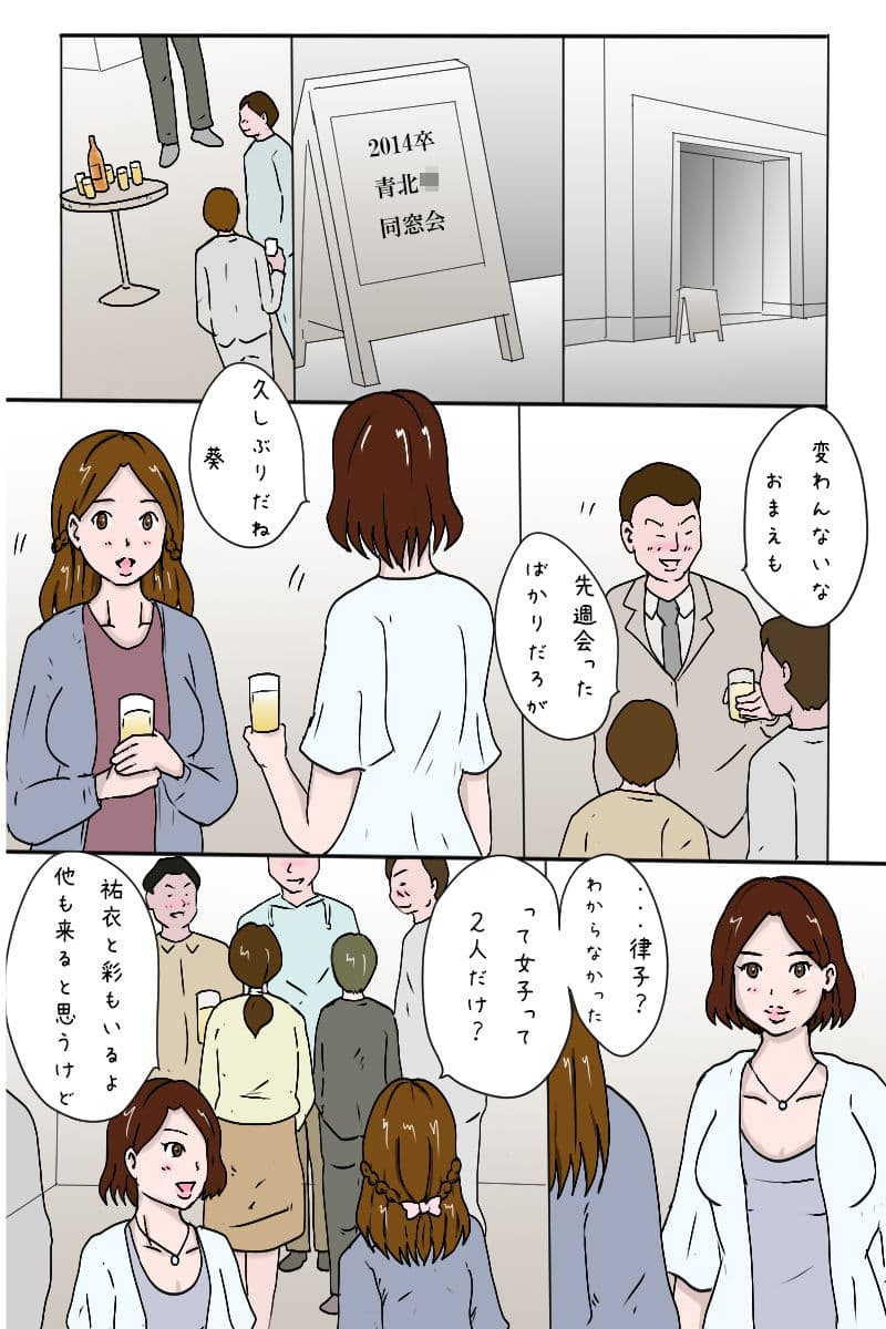 「同窓会に参加したらAVデビューさせられちゃった優等生」 サンプル 1