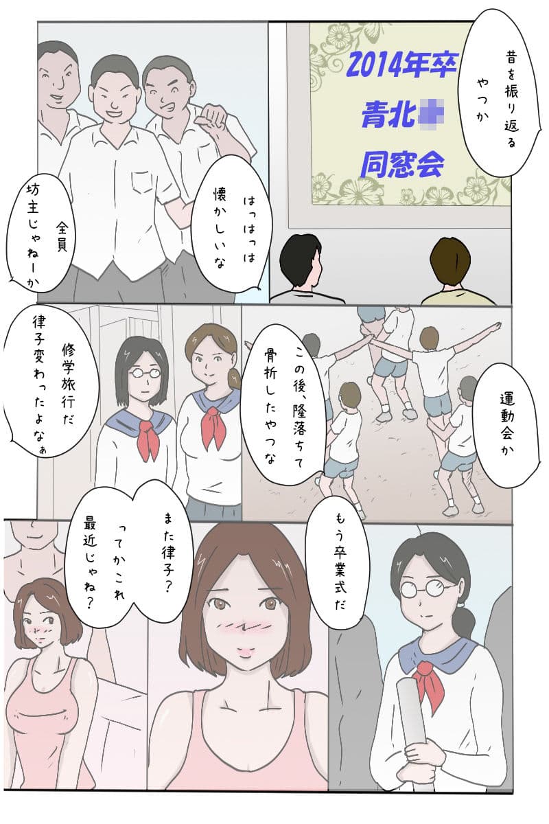 「同窓会に参加したらAVデビューさせられちゃった優等生」 サンプル 2