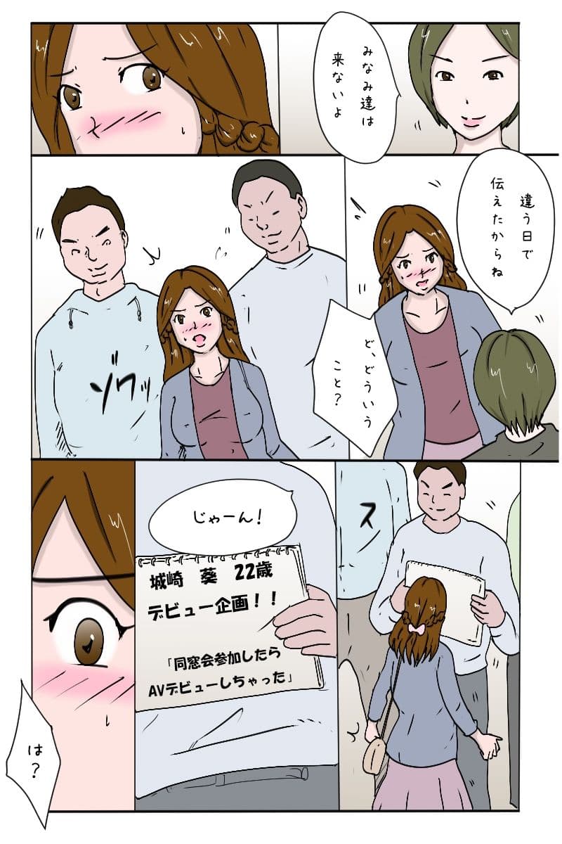 「同窓会に参加したらAVデビューさせられちゃった優等生」 サンプル 8
