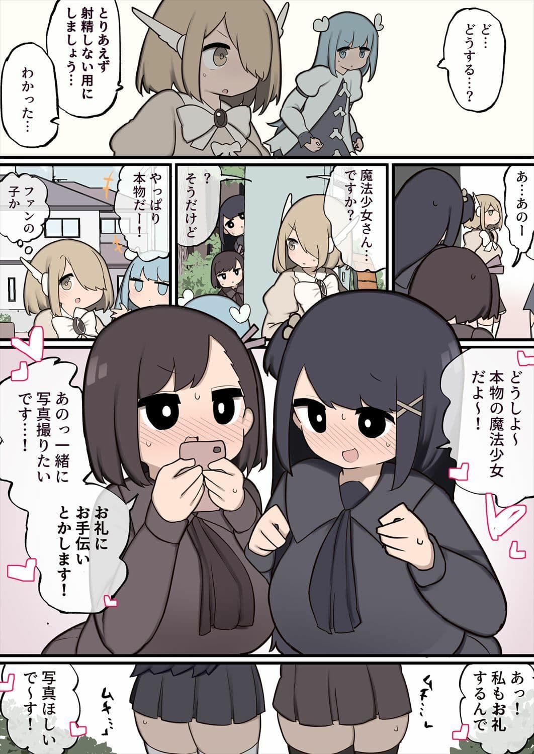 ふたなり魔法少女 ちんちん生やされたのでファンの女の子食べちゃいま〜す サンプル 2
