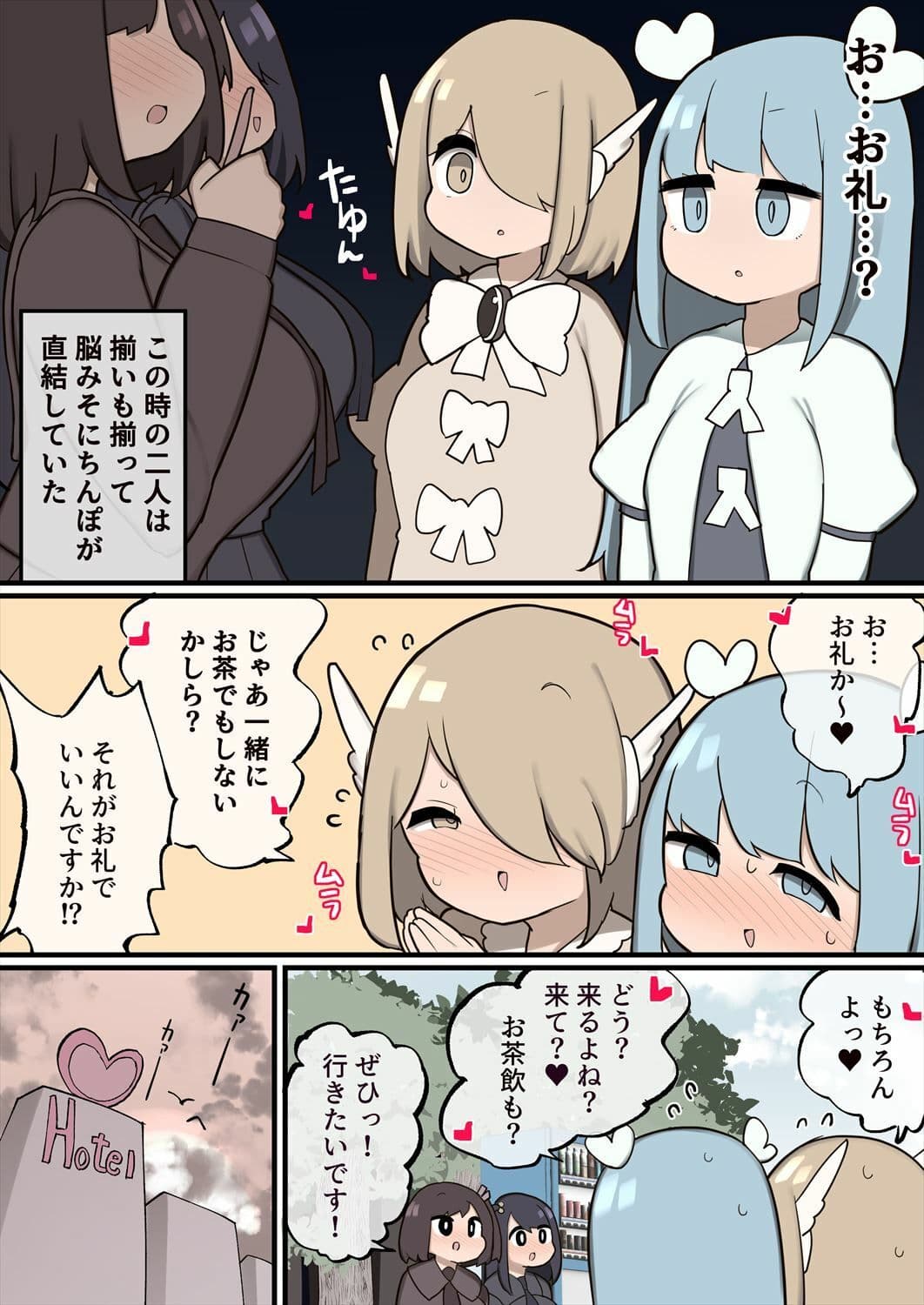ふたなり魔法少女 ちんちん生やされたのでファンの女の子食べちゃいま〜す サンプル 3