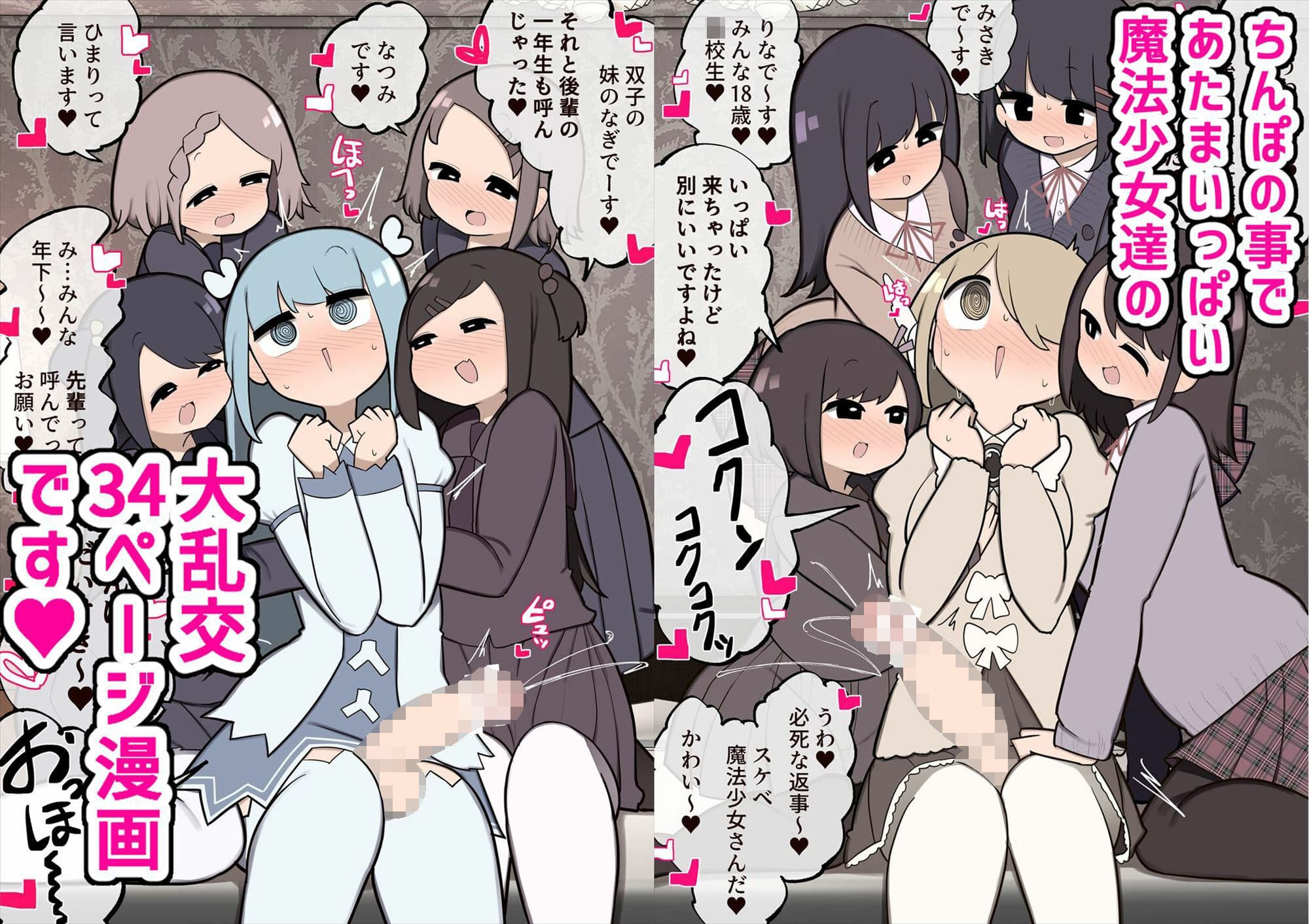 ふたなり魔法少女 ちんちん生やされたのでファンの女の子食べちゃいま〜す サンプル 7