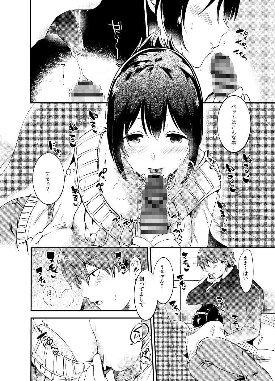 うさぎ日和 サンプル 2
