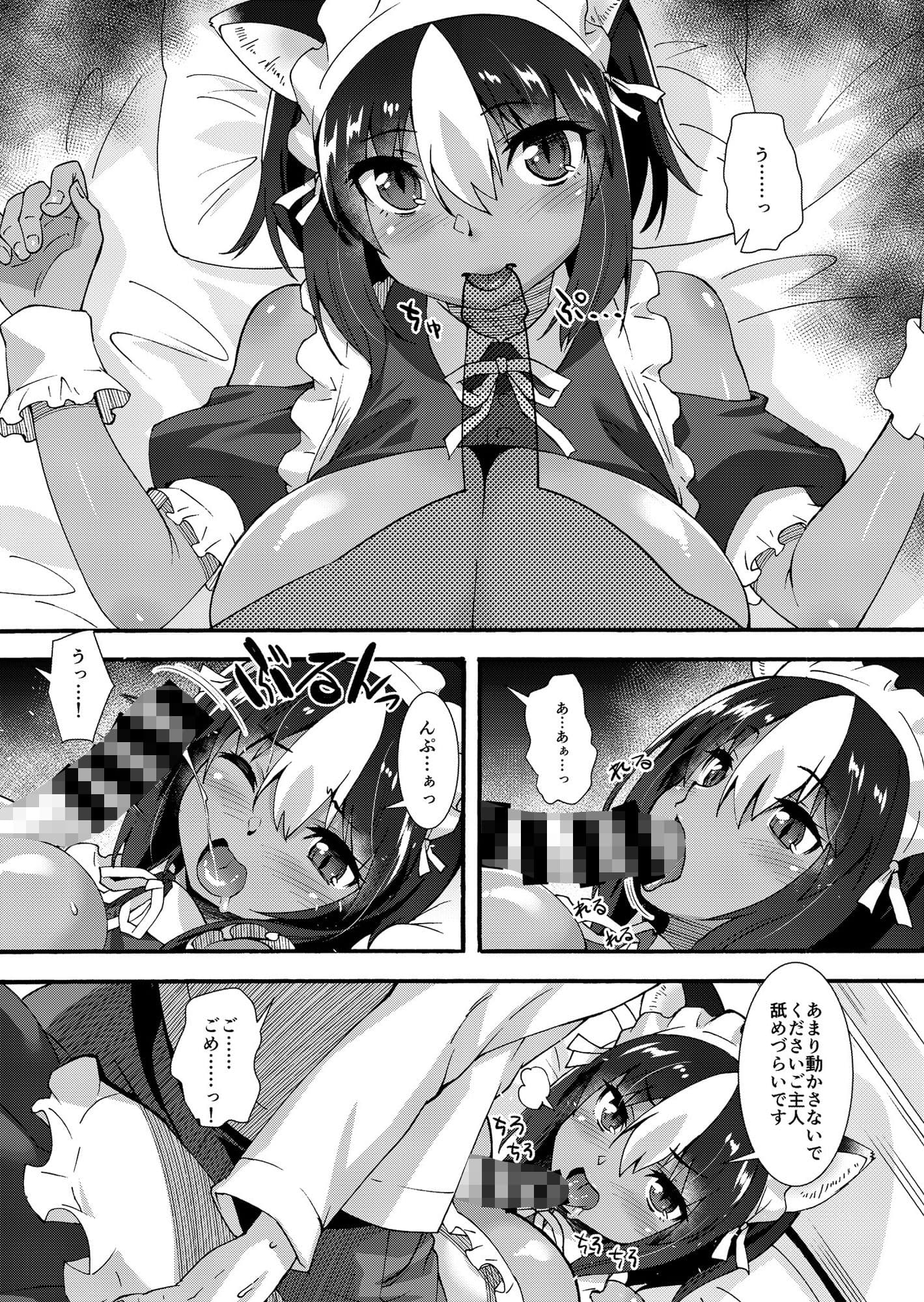 黒猫メイドとへたれご主人 サンプル 3