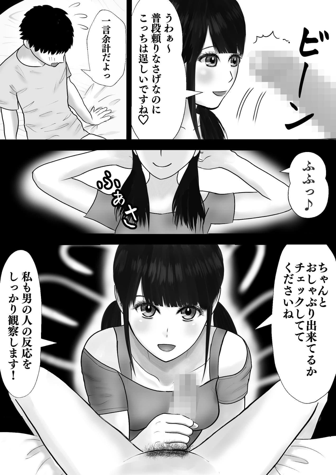 フェラチオ熱心なセフレができた 〜無限の資源2〜 サンプル 3