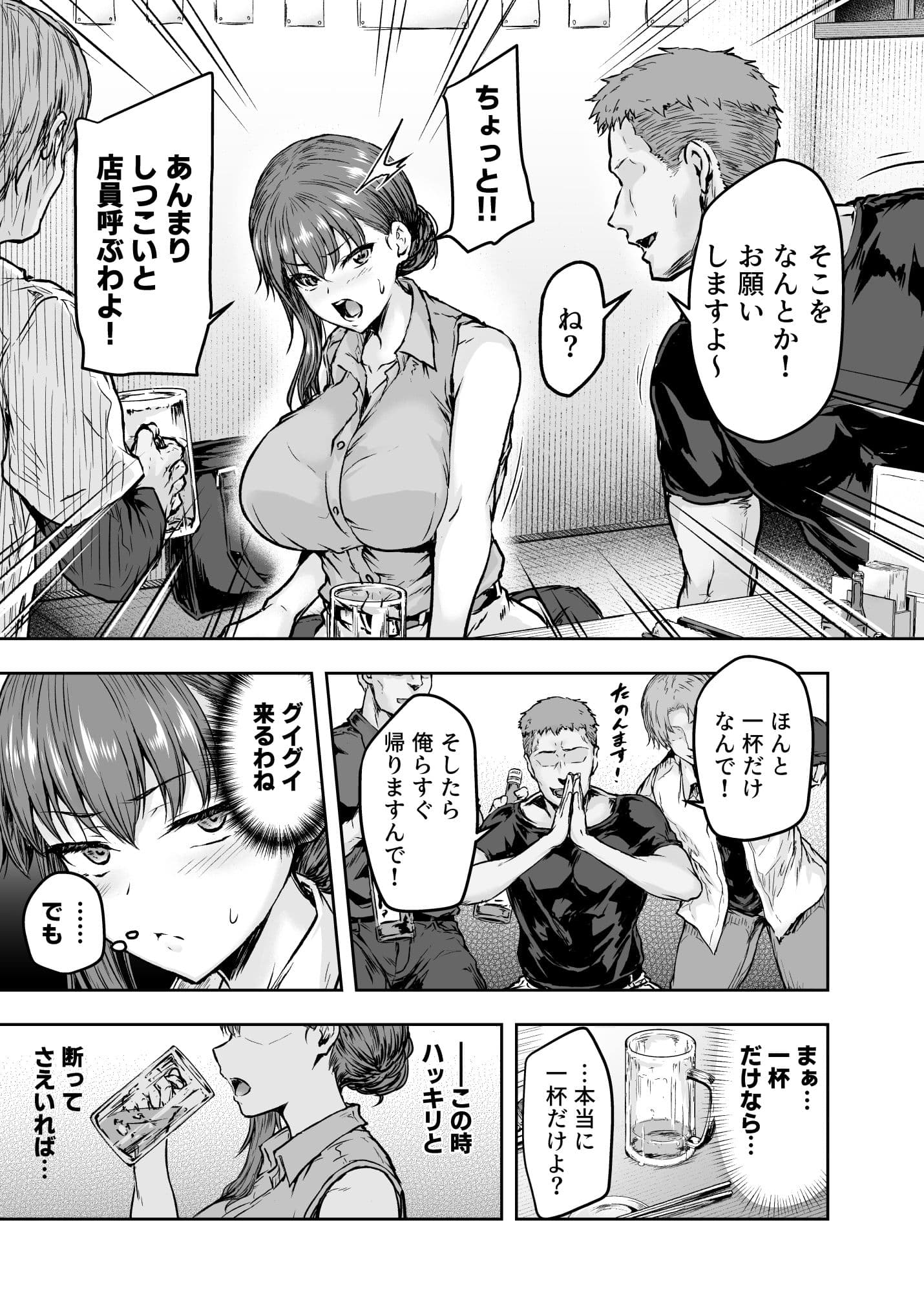 わたし…変えられちゃいました。―アラサーOLがヤリチン大学生達のチ○ポにドハマリするまで― サンプル 5