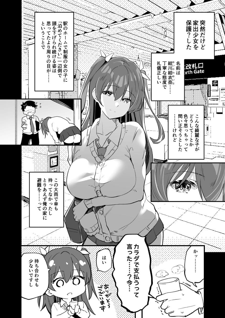 家出少女結川さん サンプル 2