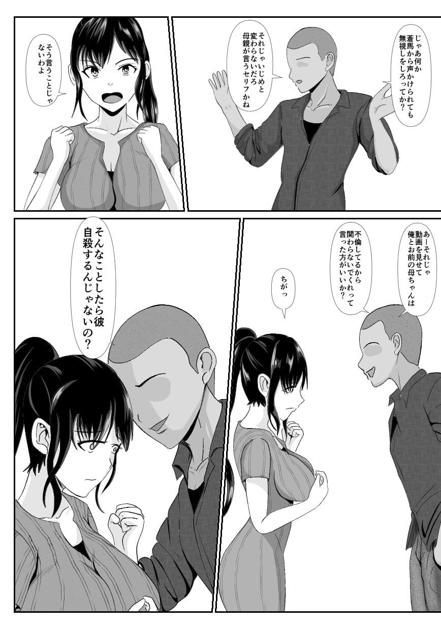最愛の母-開発されていく静江ー2 サンプル 1