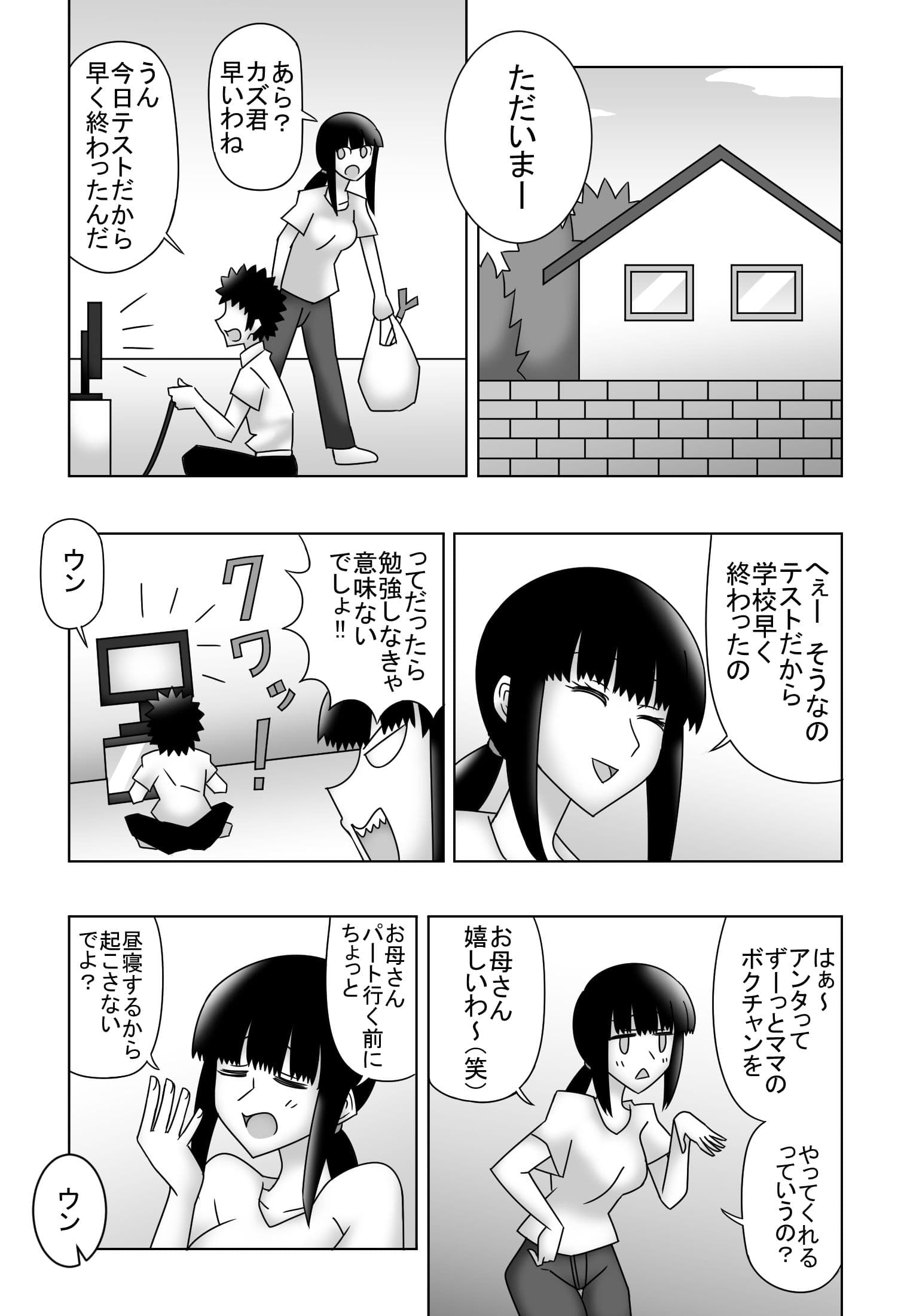 二重らせん構造の恋〜ザ・母子相姦〜 サンプル 1